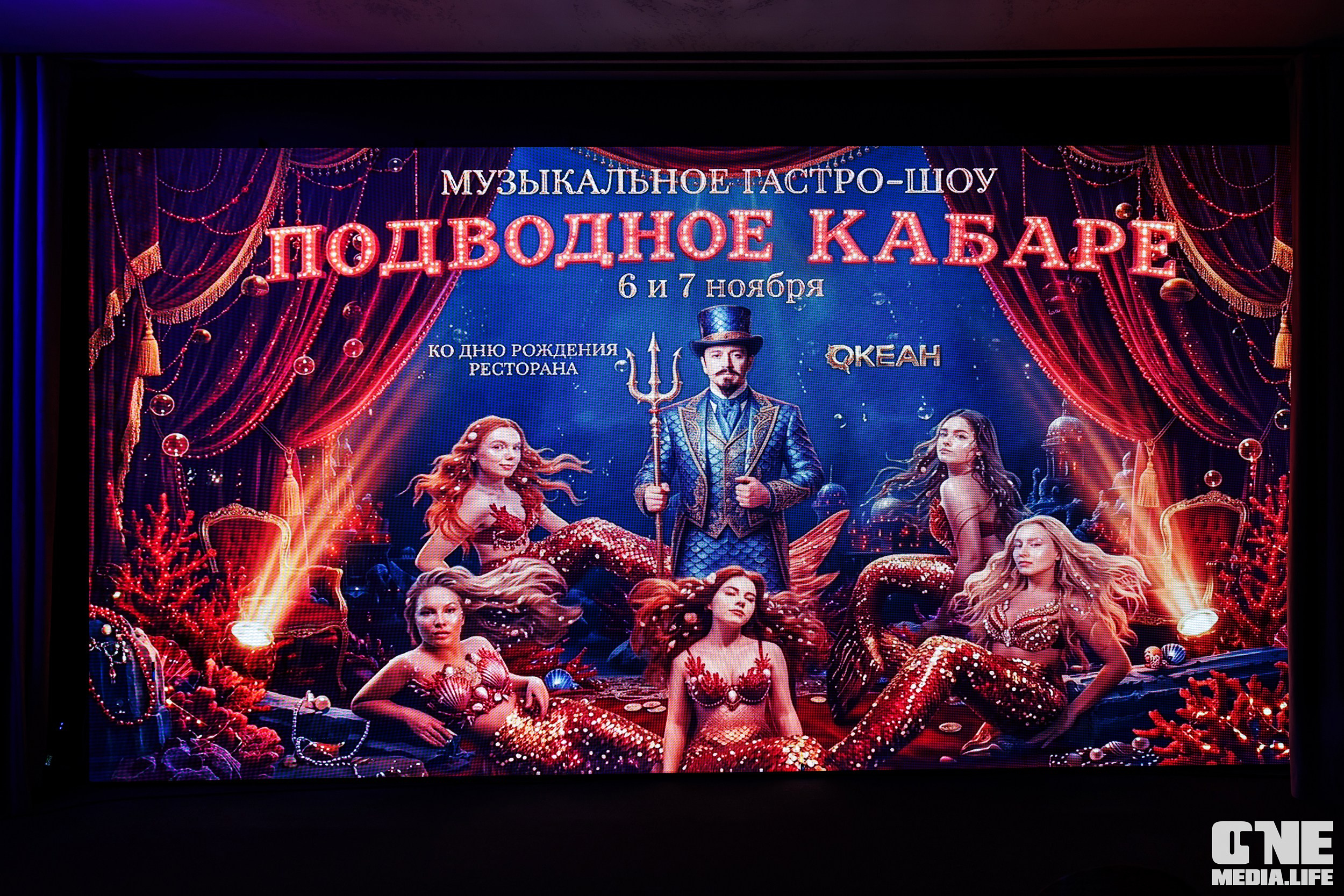 Гастроужин в «Океане»