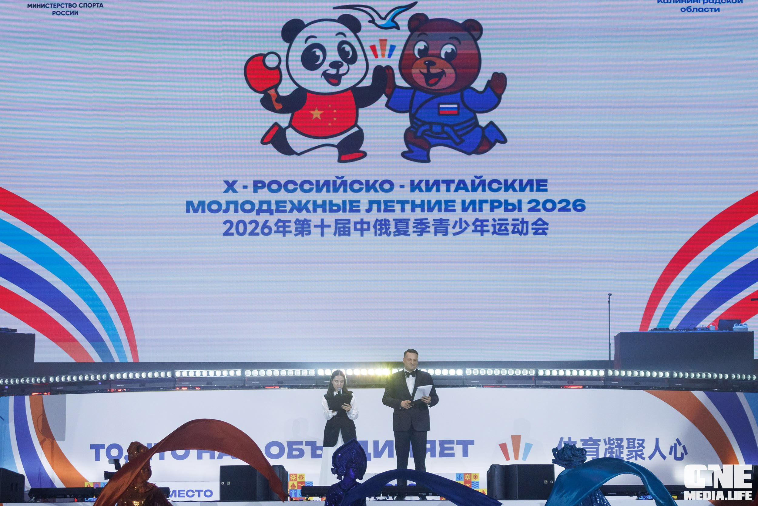Закрытие Х Российско‑Китайских молодёжных летних игр