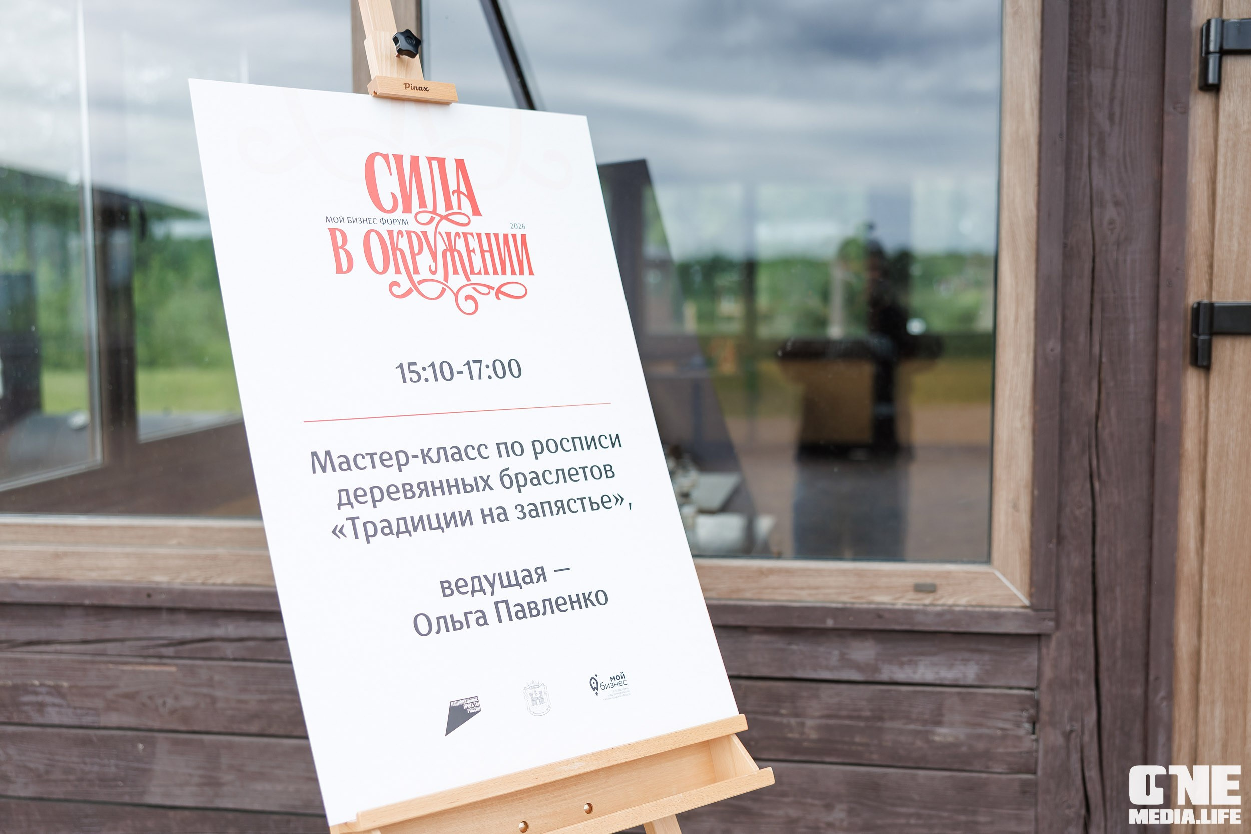 Мой Бизнес. Форум 2026 Сила в окружении