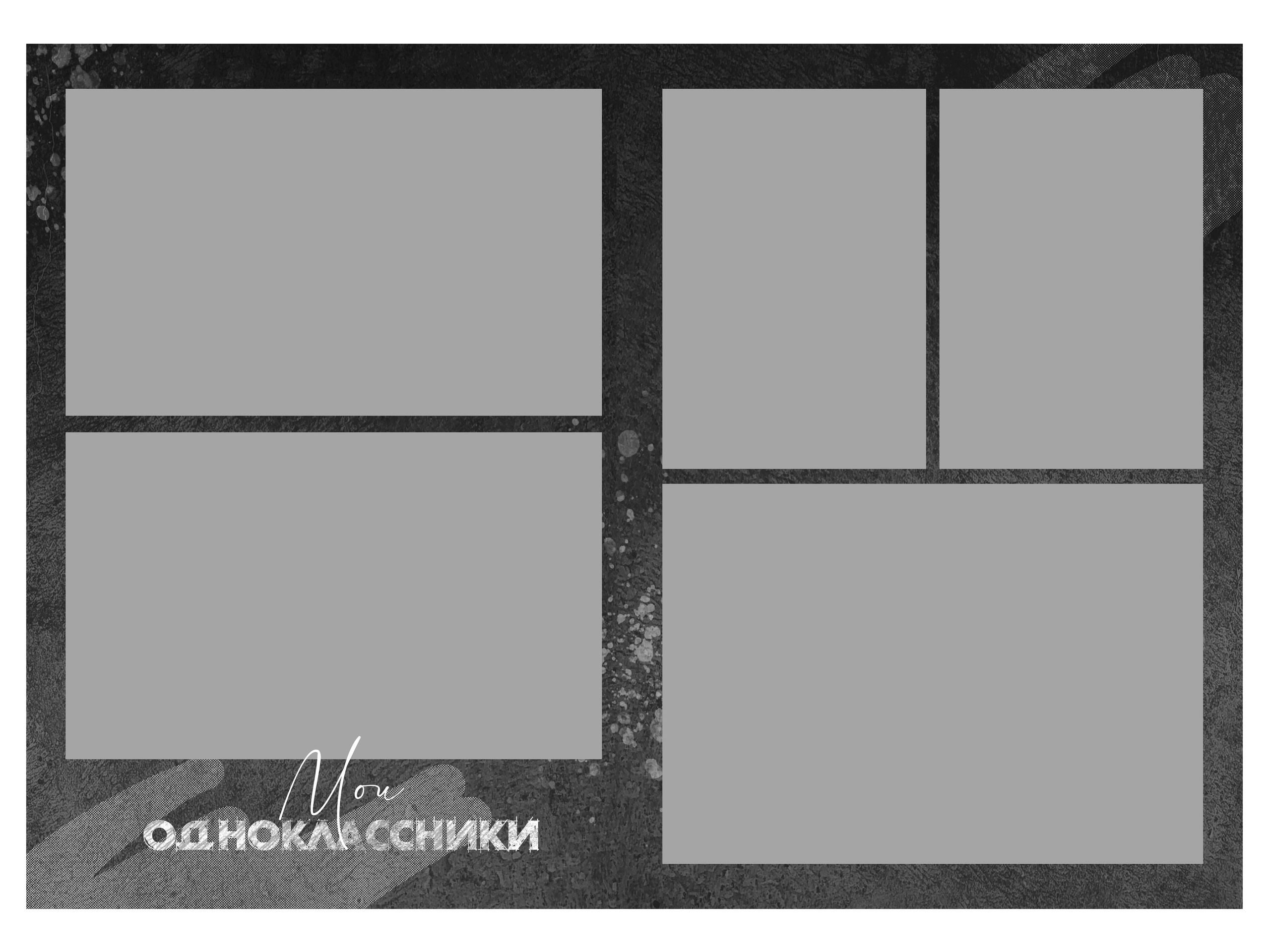 Дизайн «Black Grunge». Первенцева Елена. Школьный фотограф в Москве и МО