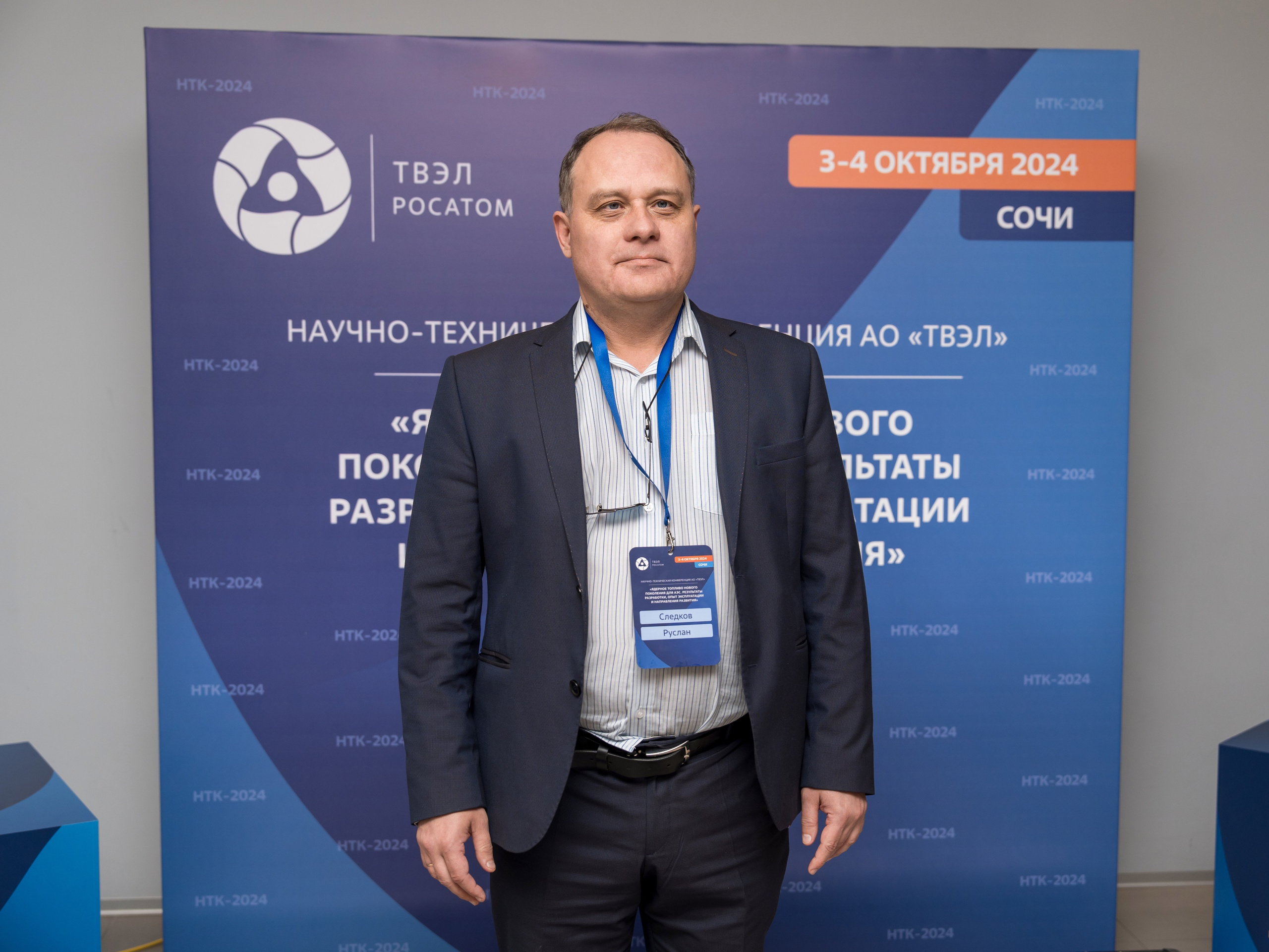 Научно-техническая коференция АО «ТВЭЛ». Репортажный фотограф в Красной Поляне и Сочи Павлюченко Екатерина