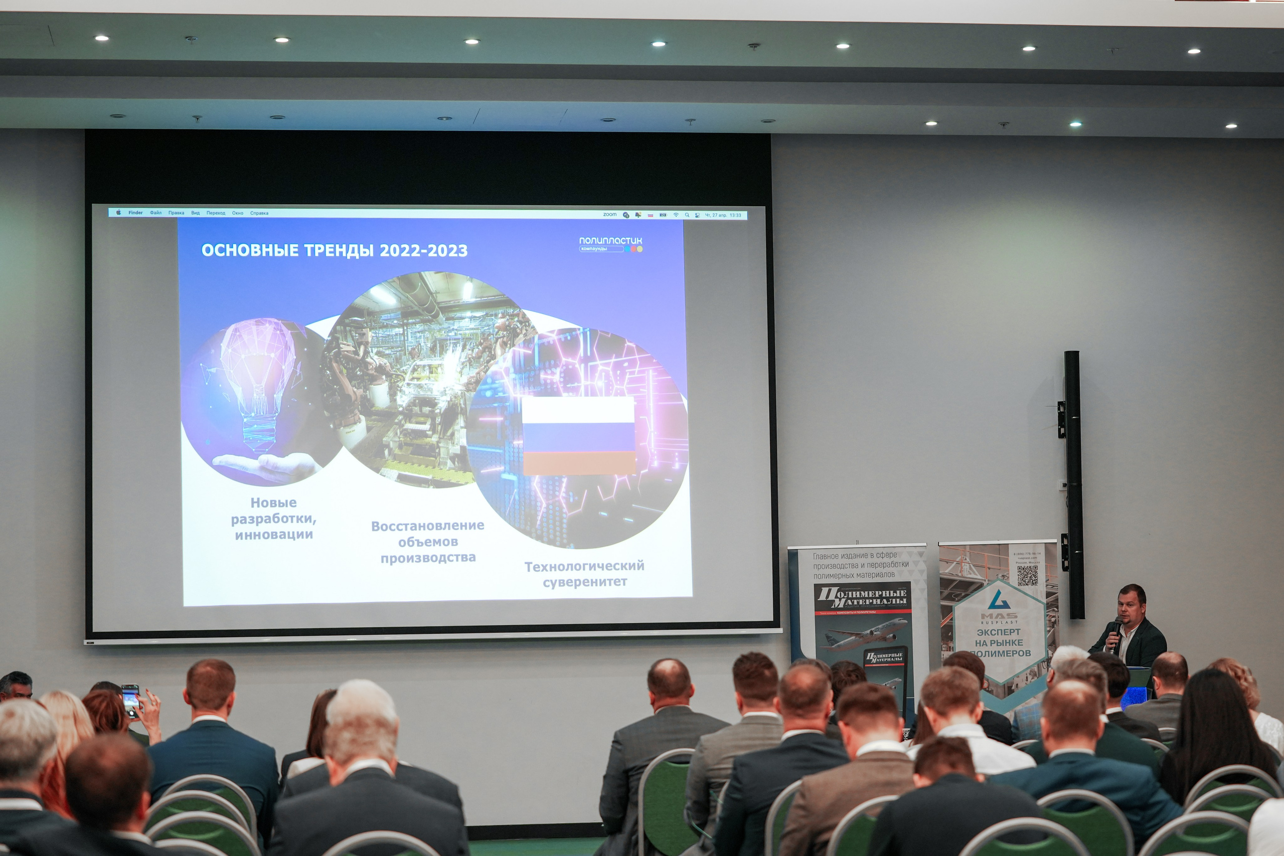 Форум «Полимерный бизнес России» на курорте Роза Хутор. Репортажный фотограф в Красной Поляне и Сочи Павлюченко Екатерина