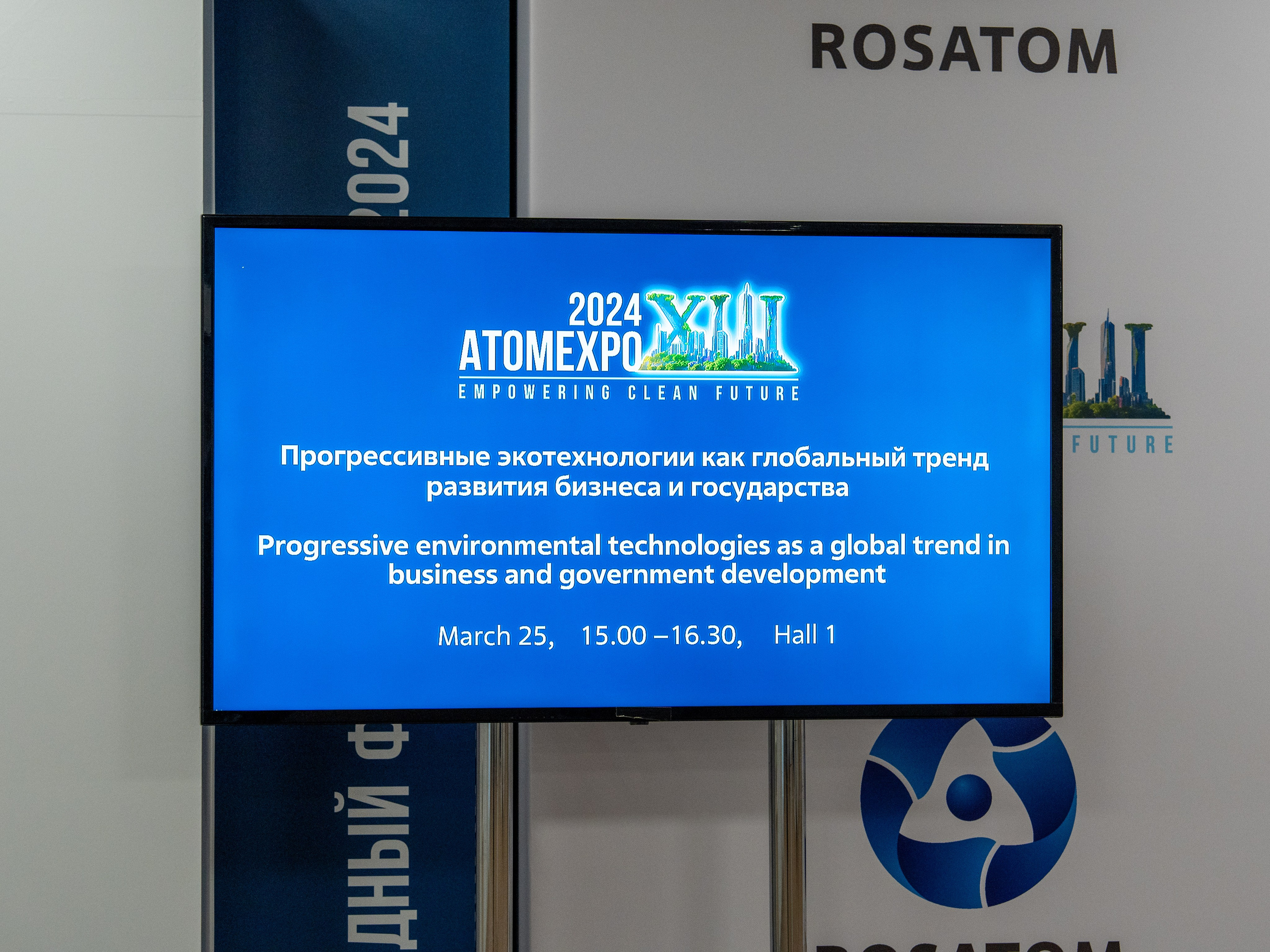 Форум АтомЭкспо 2024 Сириус. Репортажный фотограф в Красной Поляне и Сочи Павлюченко Екатерина