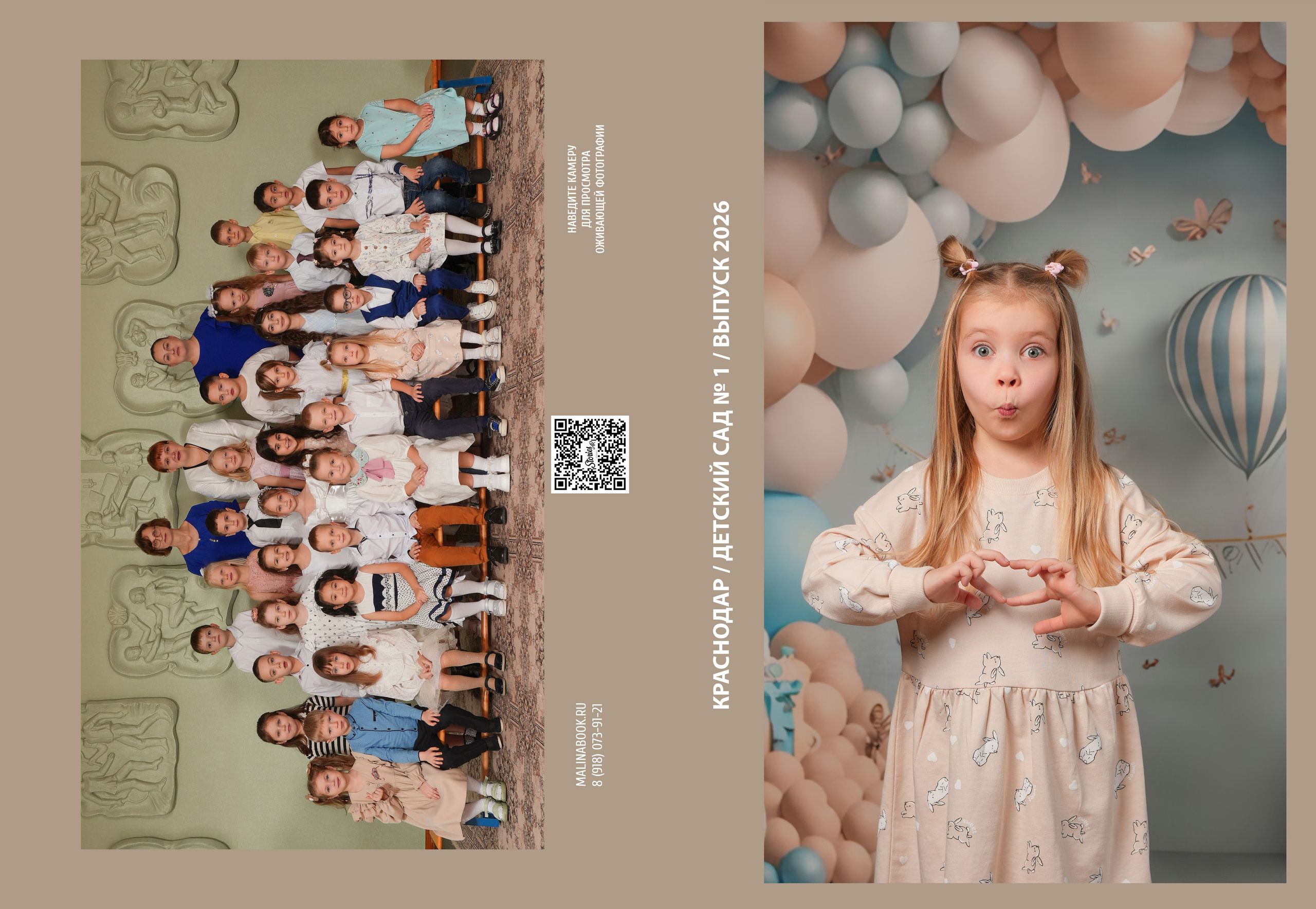 ДЕТСКИЙ САД 1. Красивый выпускной альбом в Краснодаре