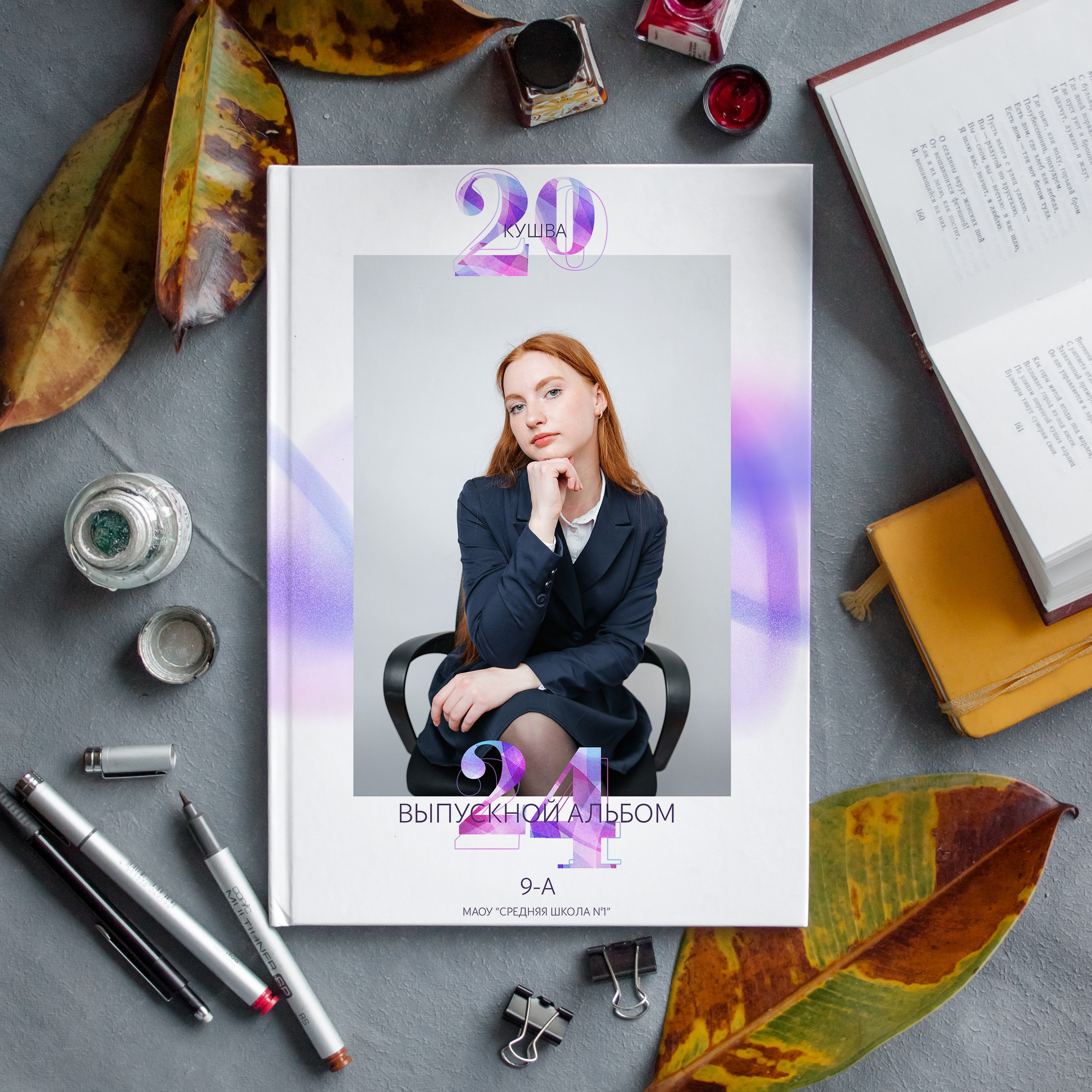 Обложки Старшая Школа. Главная