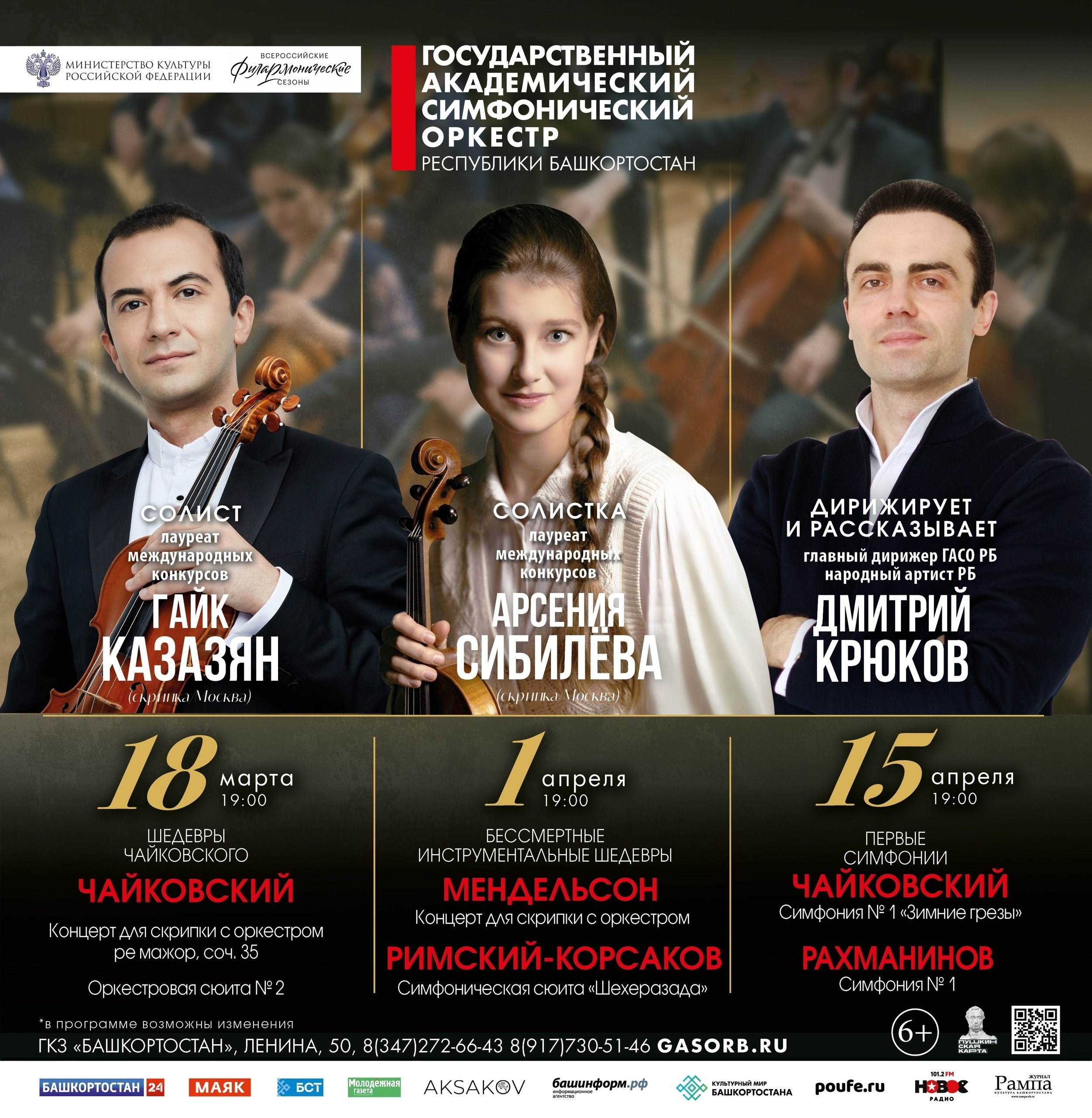 Афиши. Арсения Сибилёва | скрипка