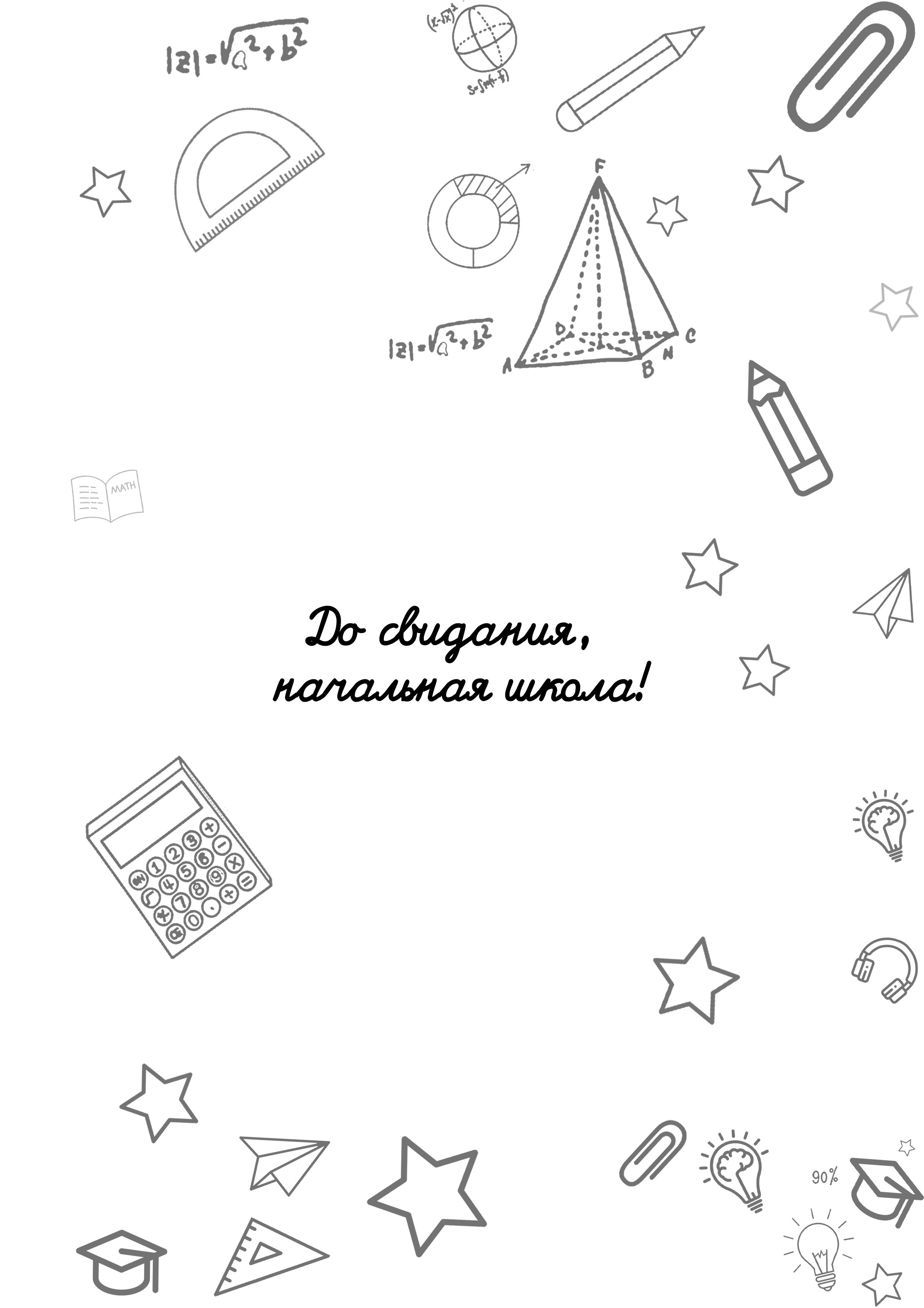 Альбом " Школьные годы» 1-4 класс, 5-9 класс, 10-11 класс. Семейный фотограф и видеограф Ростов-на-Дону
