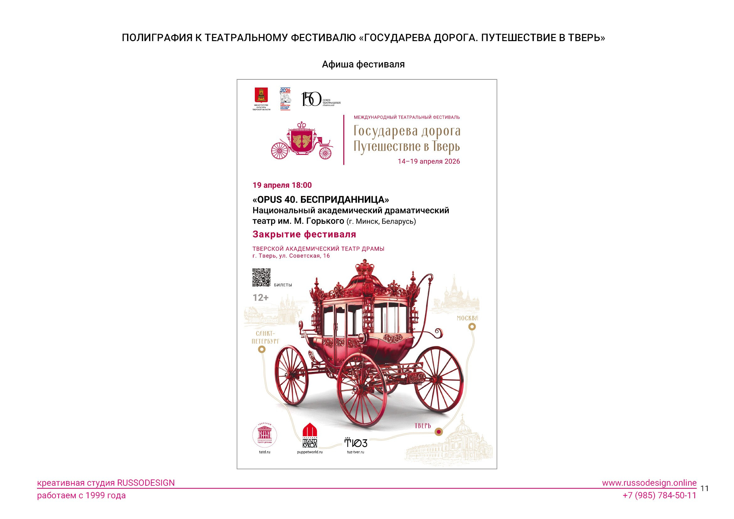 Государева дорога
