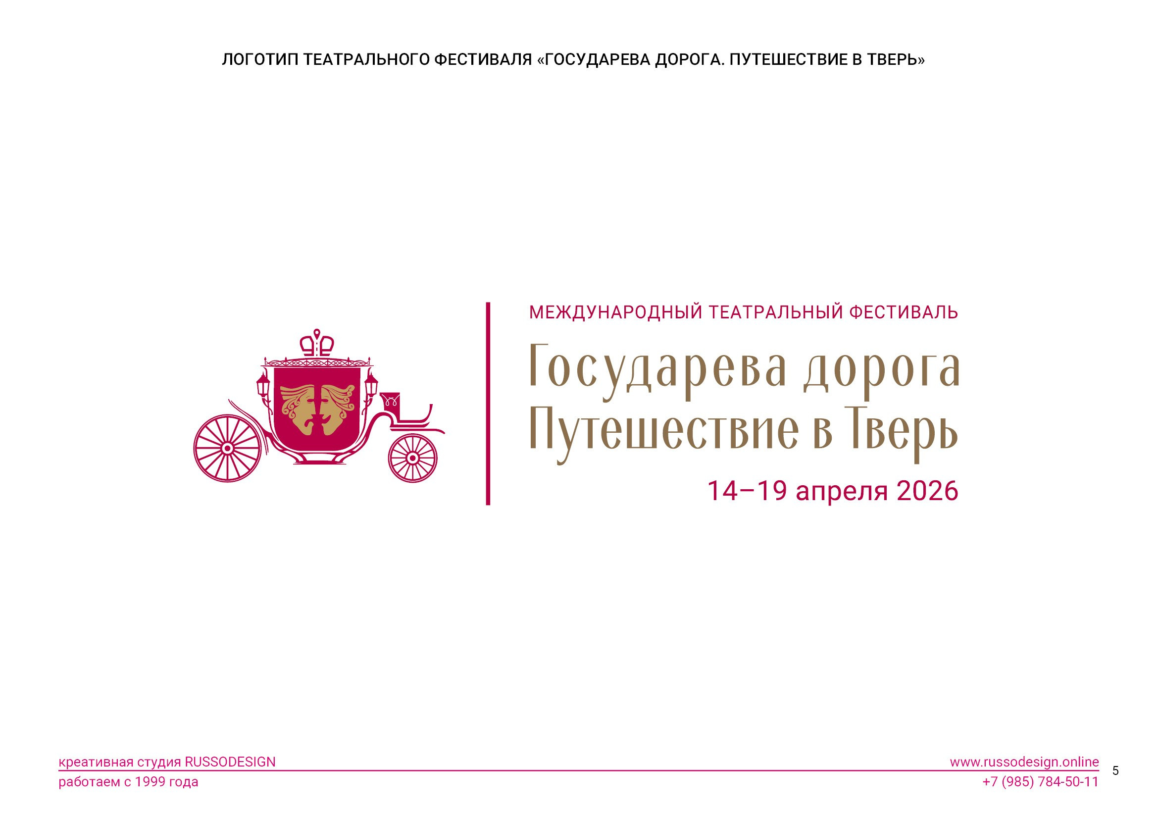 Государева дорога