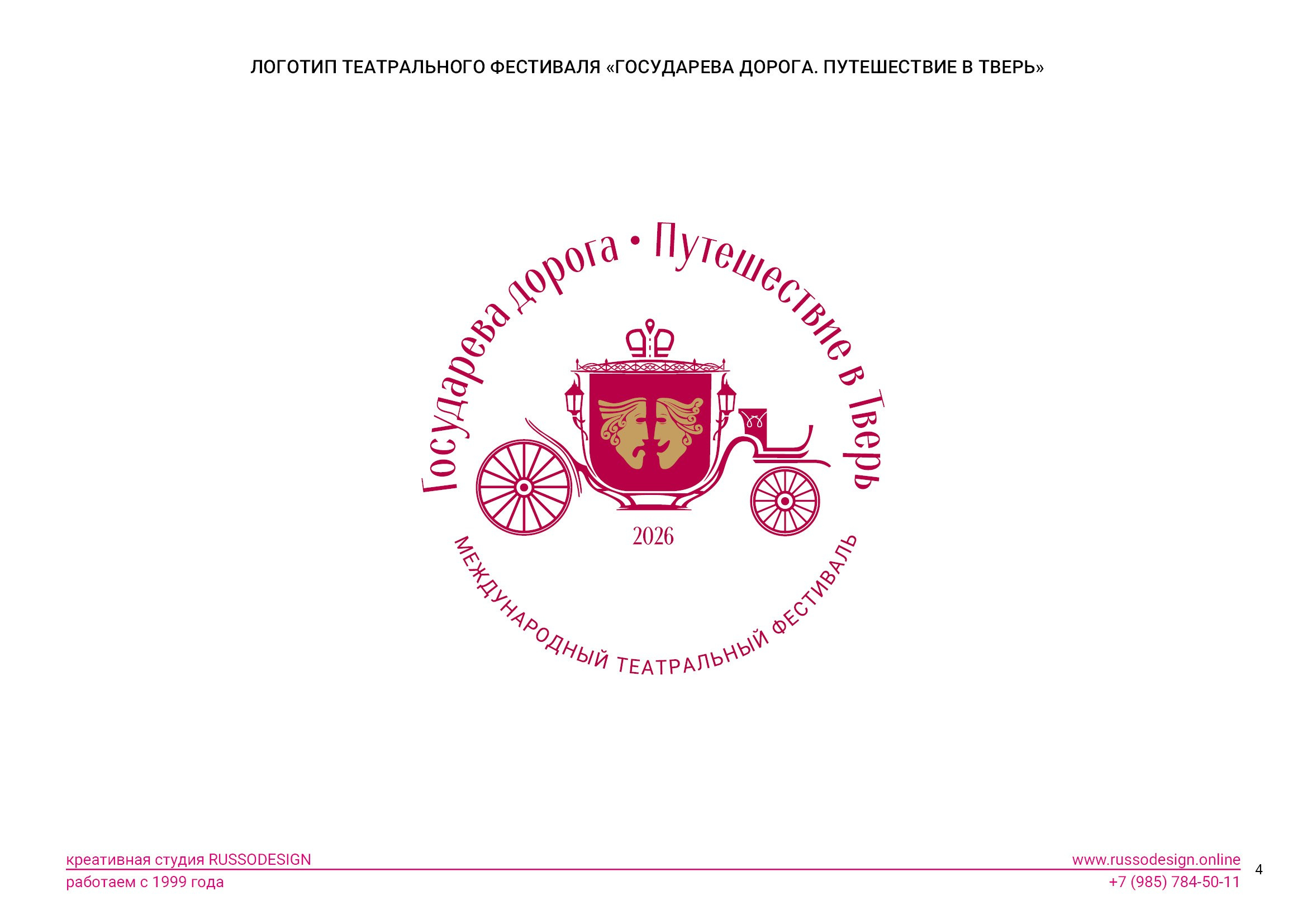 Государева дорога