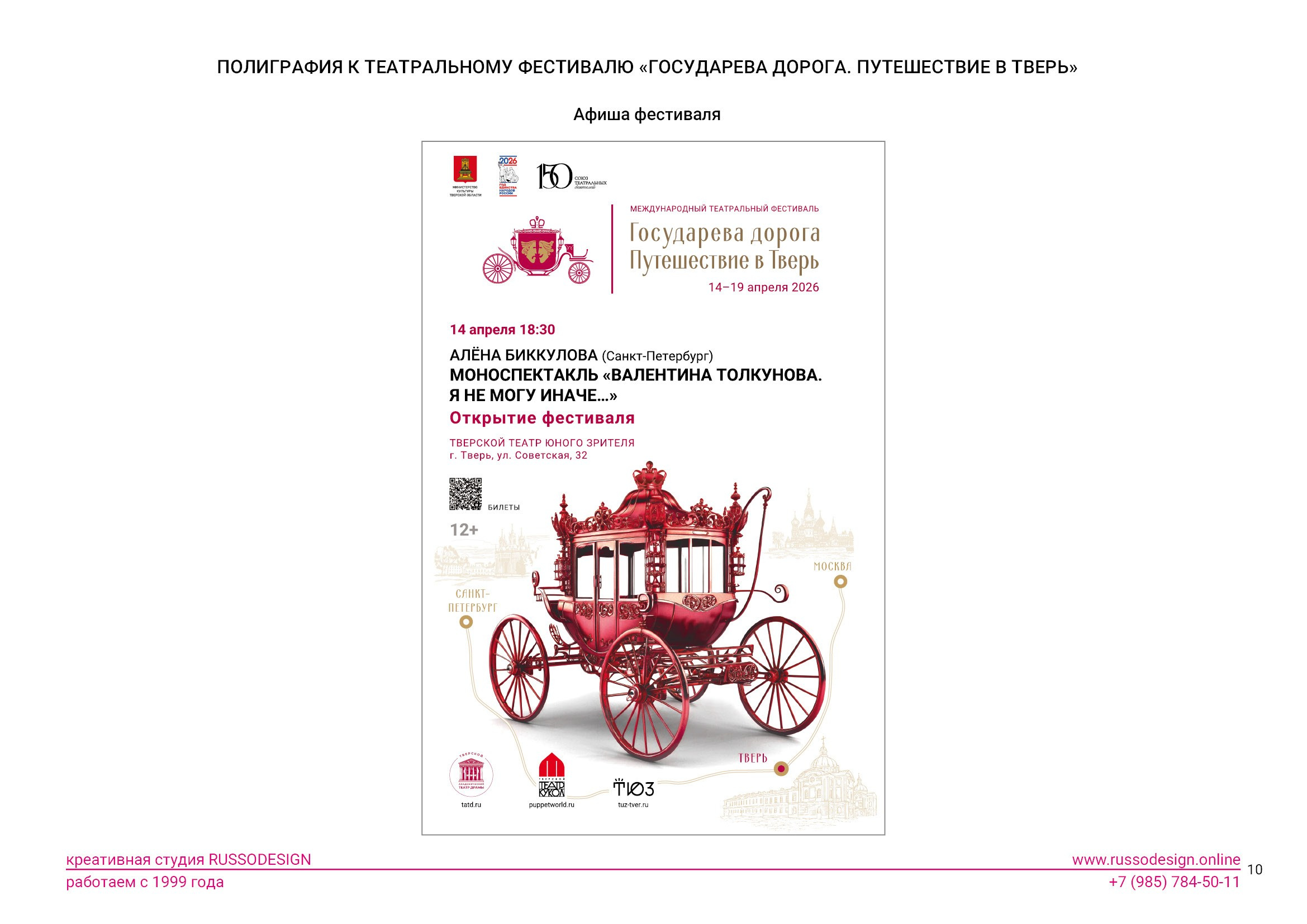 Государева дорога