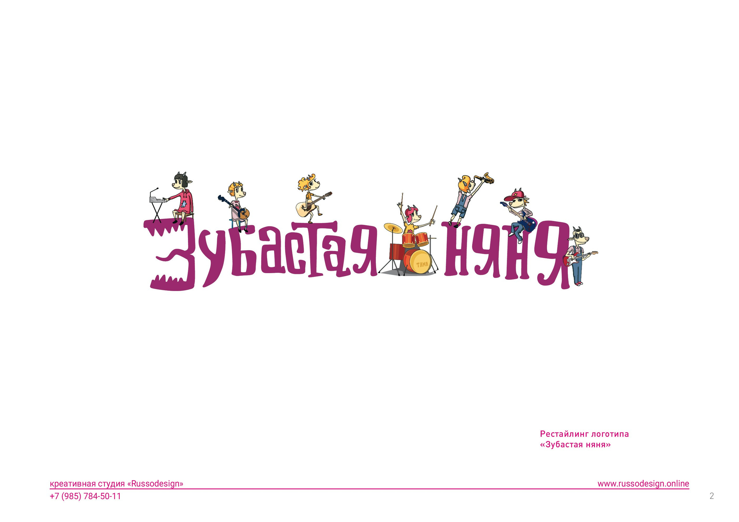 Зубастая няня