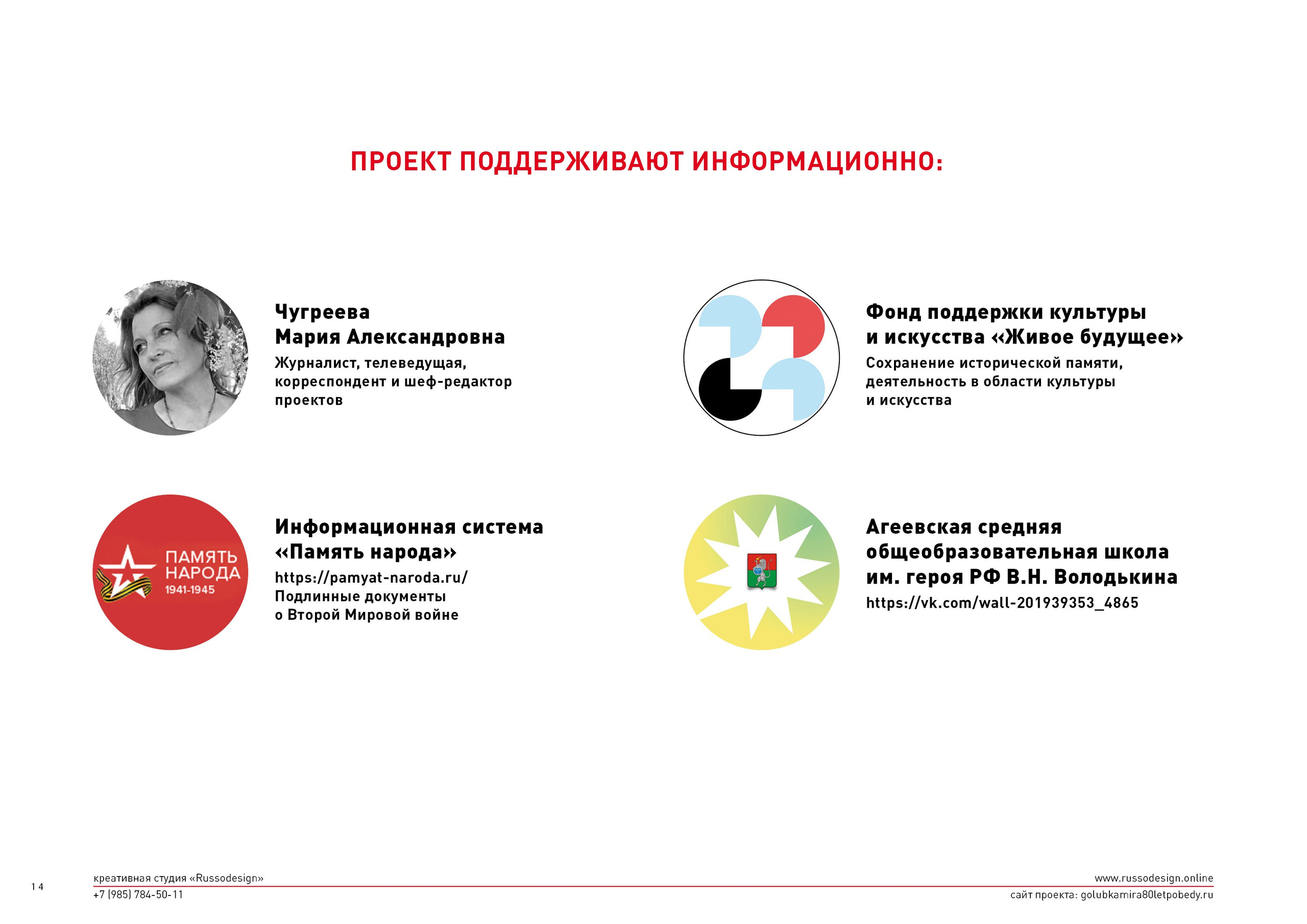 Голубка мира