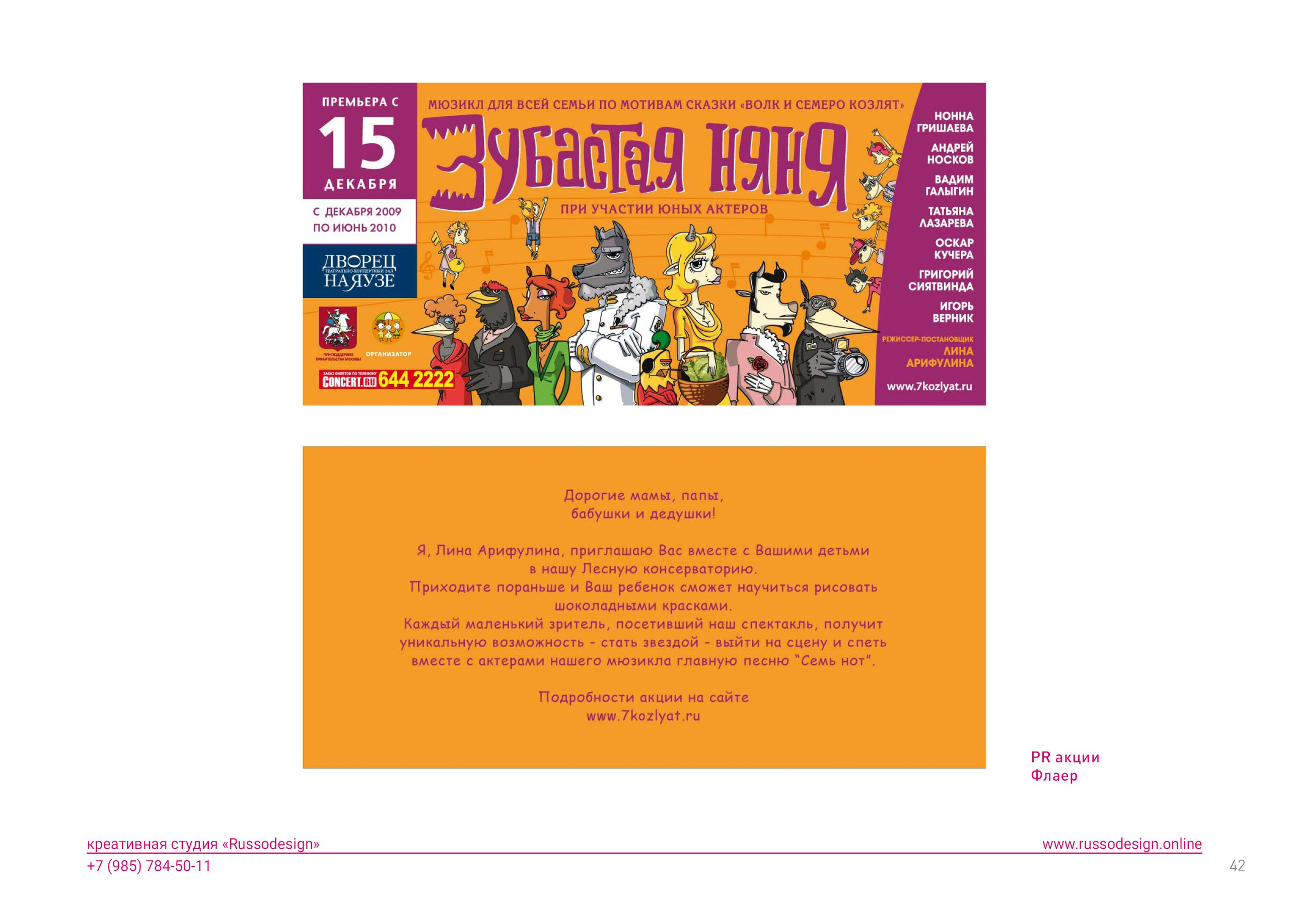 Зубастая няня