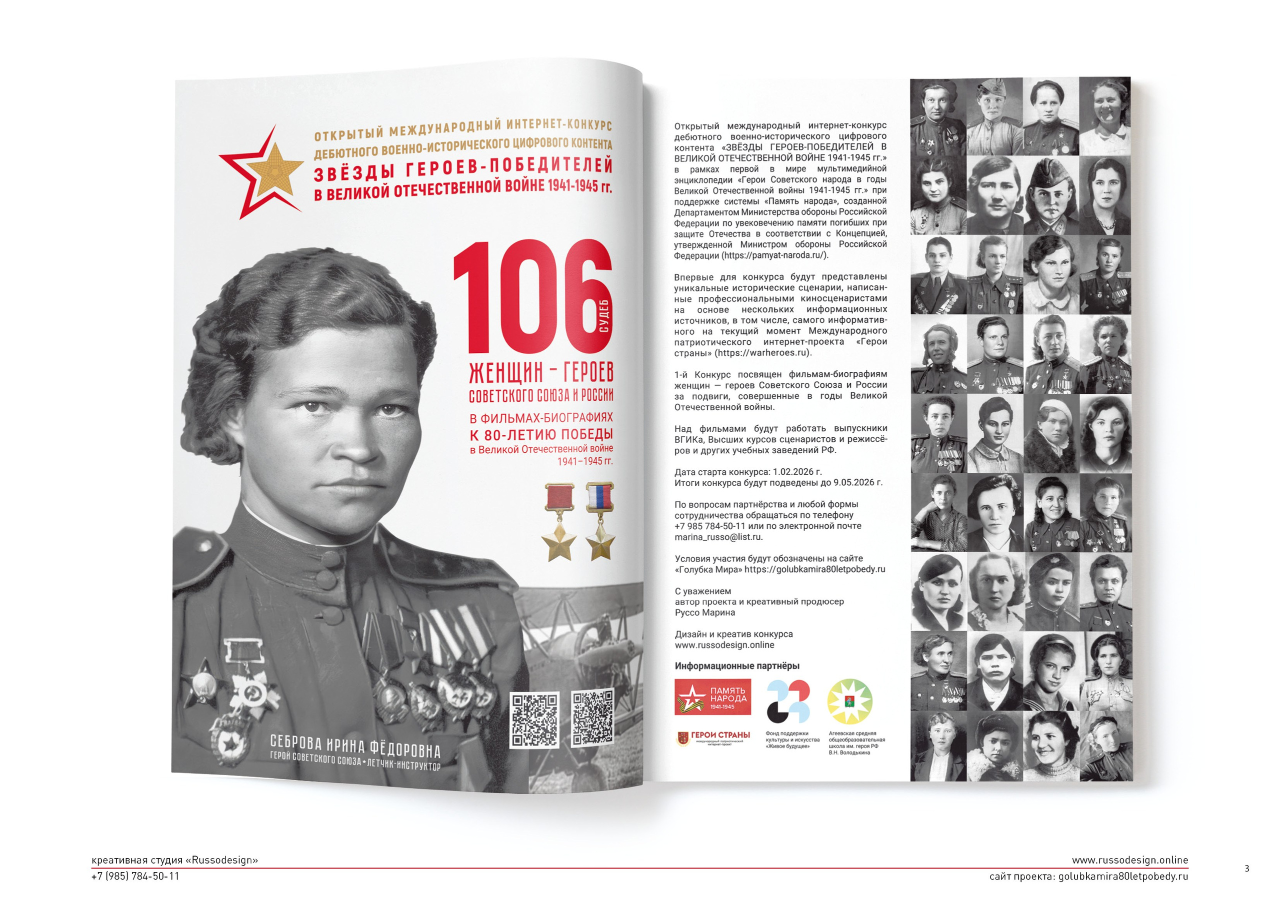 Голубка мира