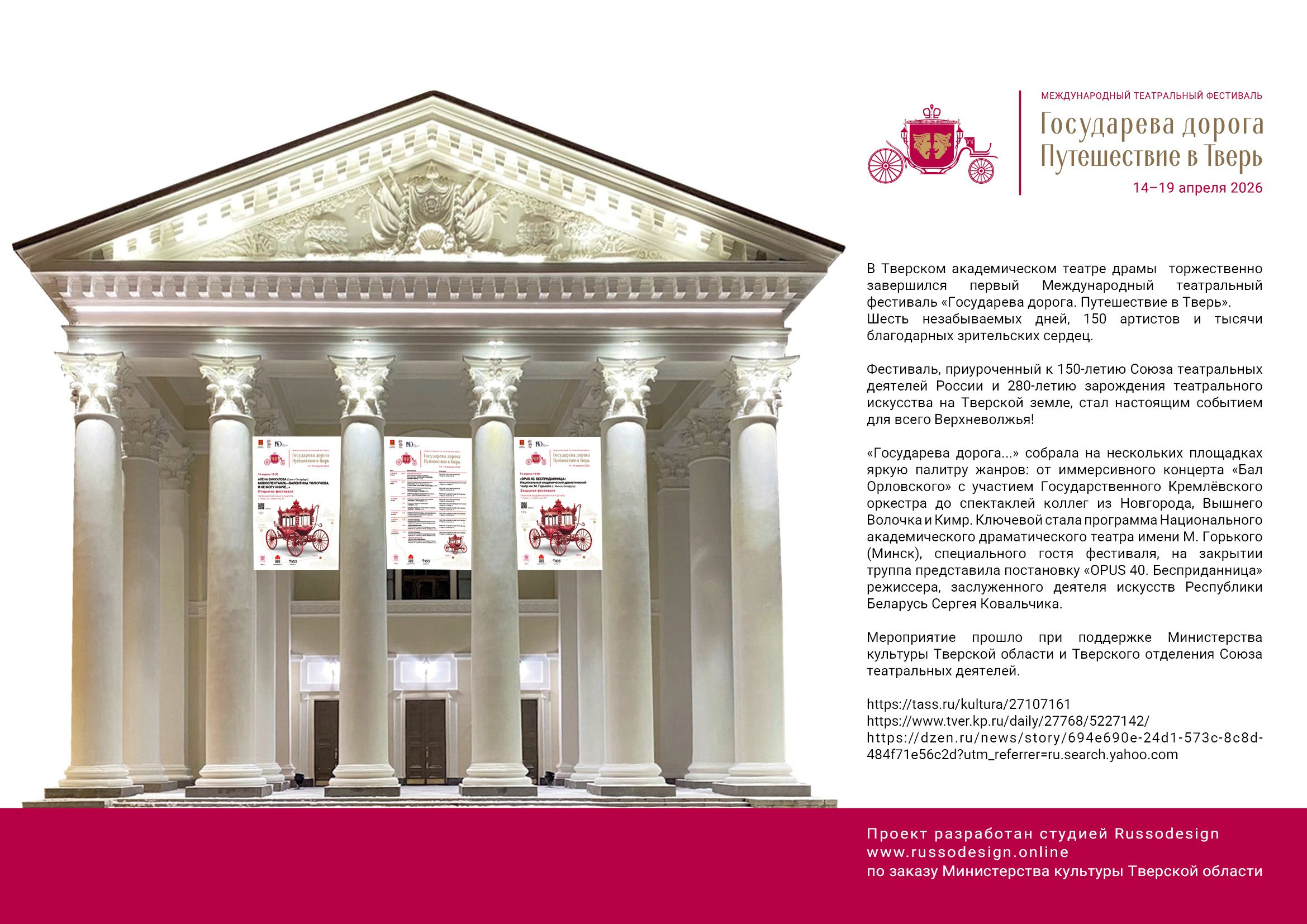 Государева дорога