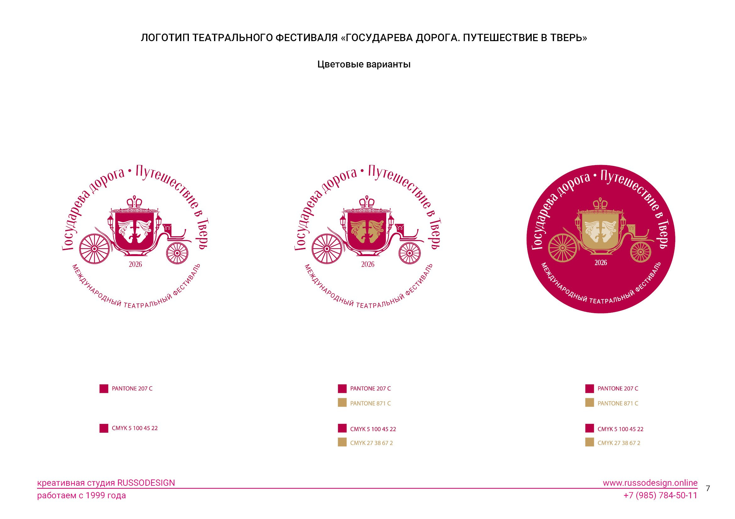 Государева дорога
