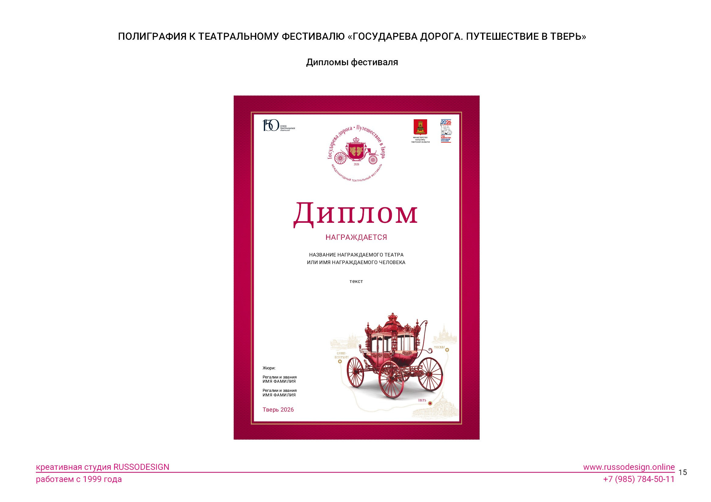 Государева дорога