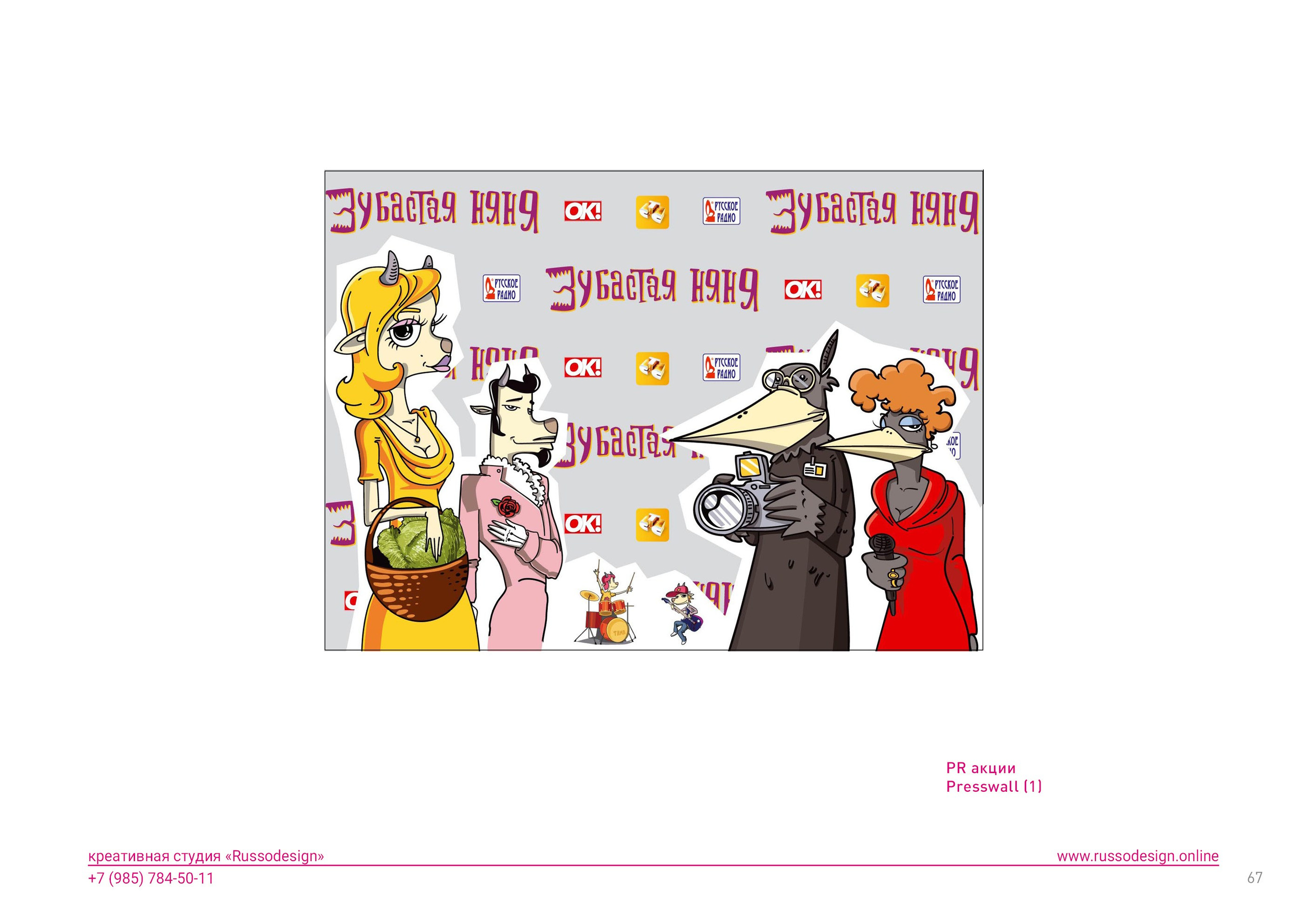 Зубастая няня
