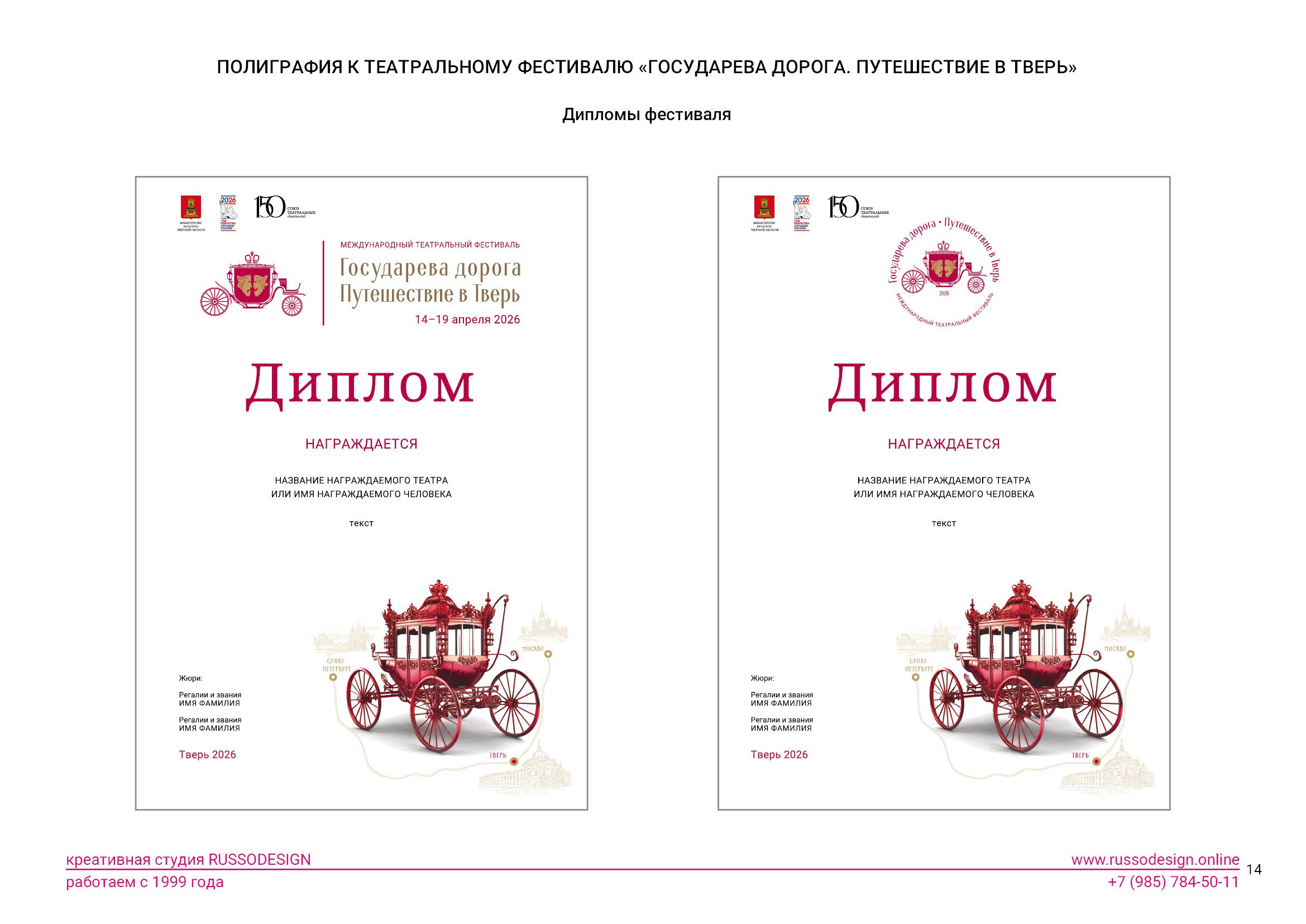 Государева дорога
