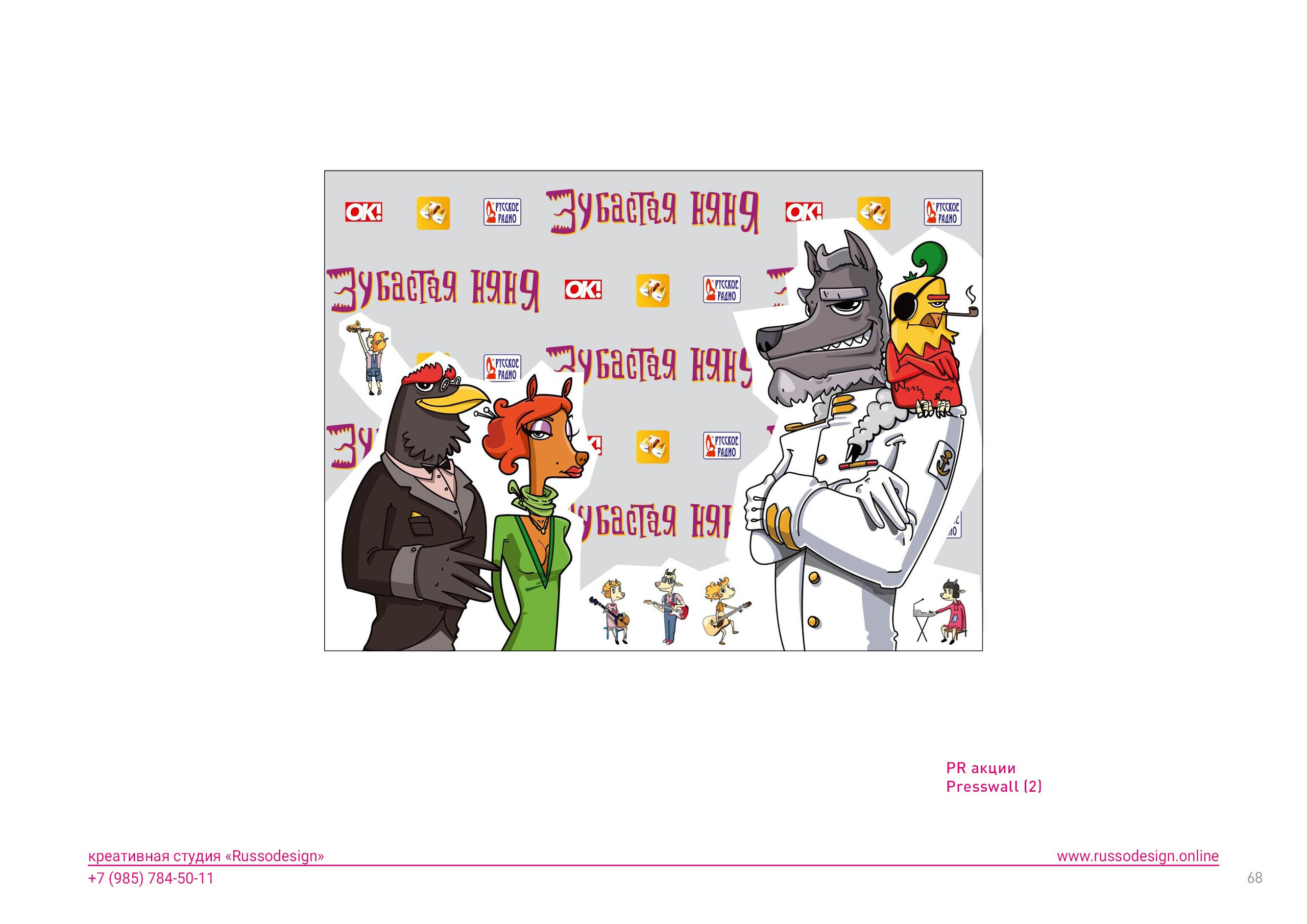 Зубастая няня