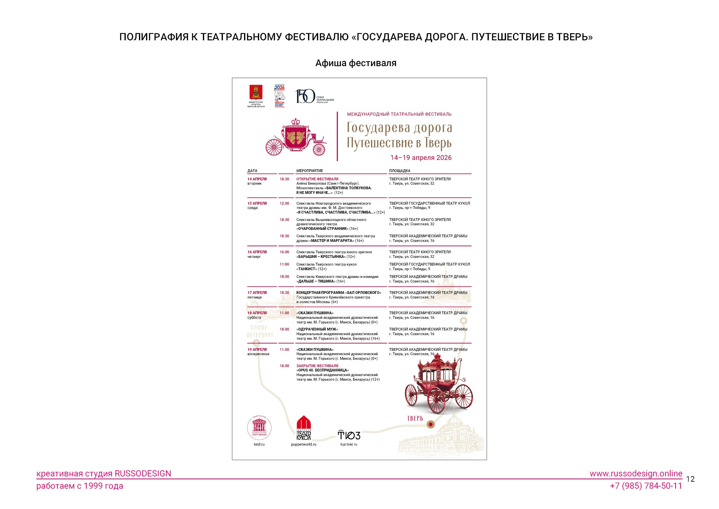 Государева дорога