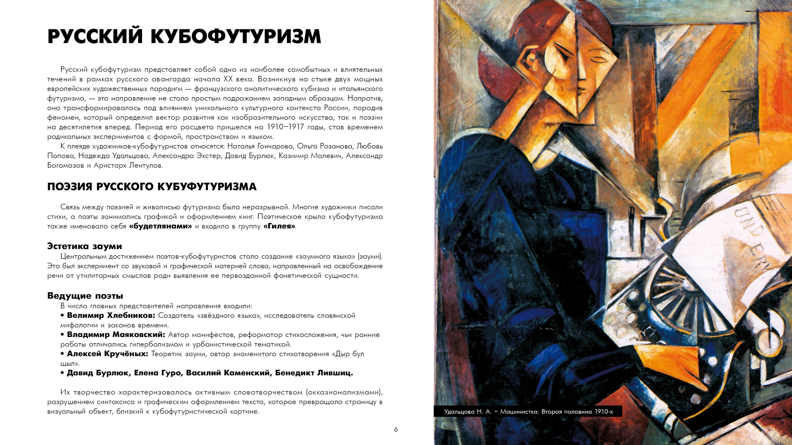 Кубофутуризм