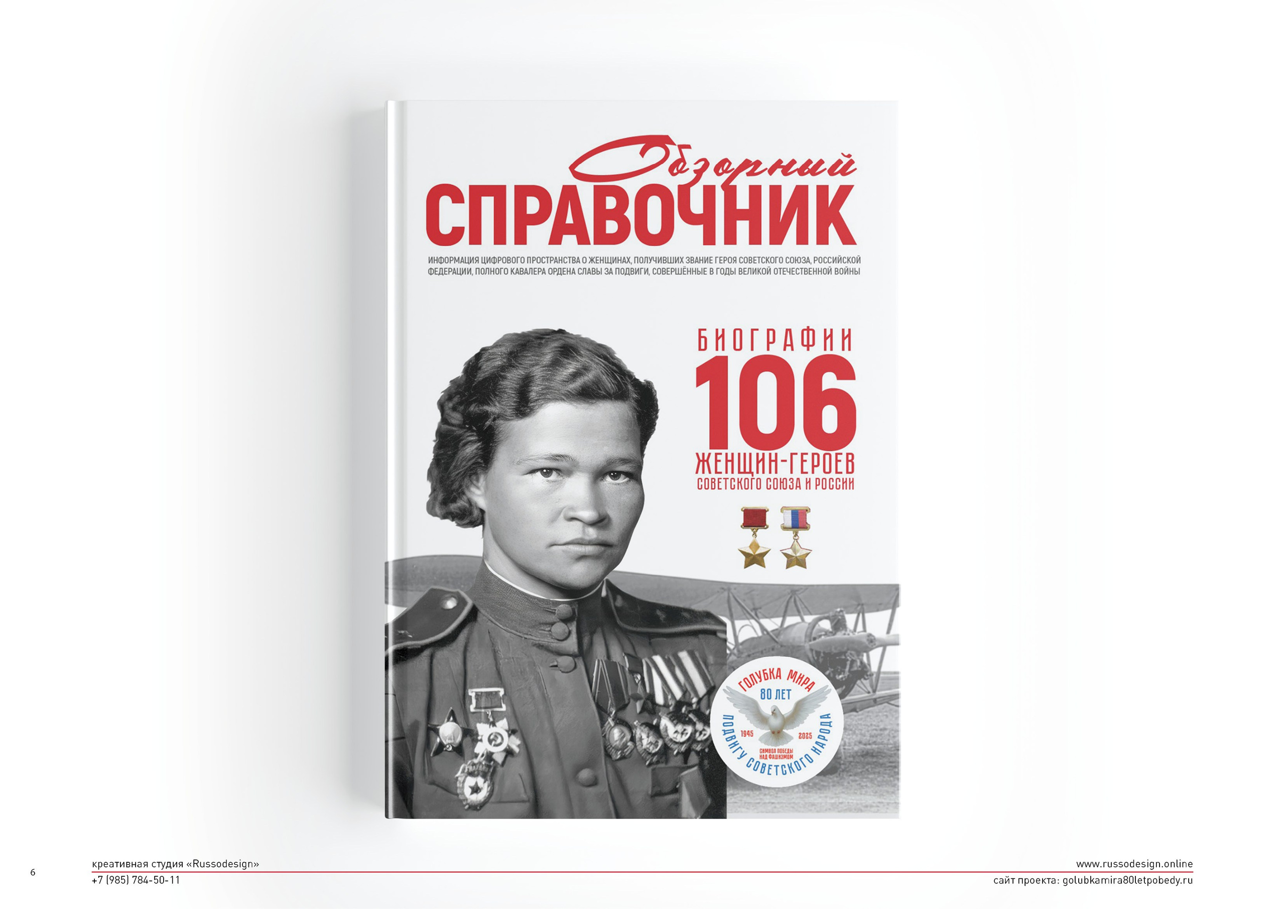 Голубка мира