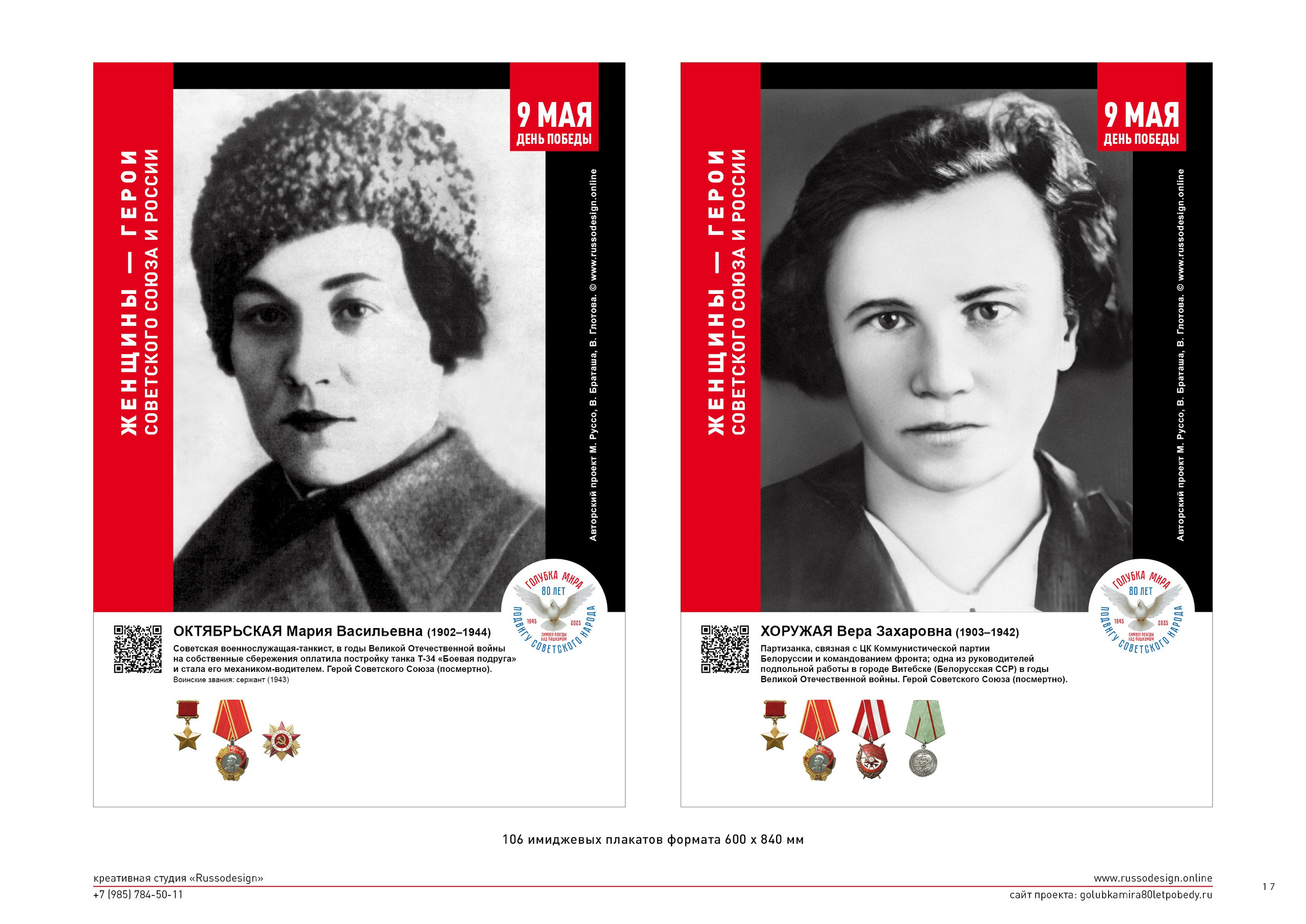 Голубка мира