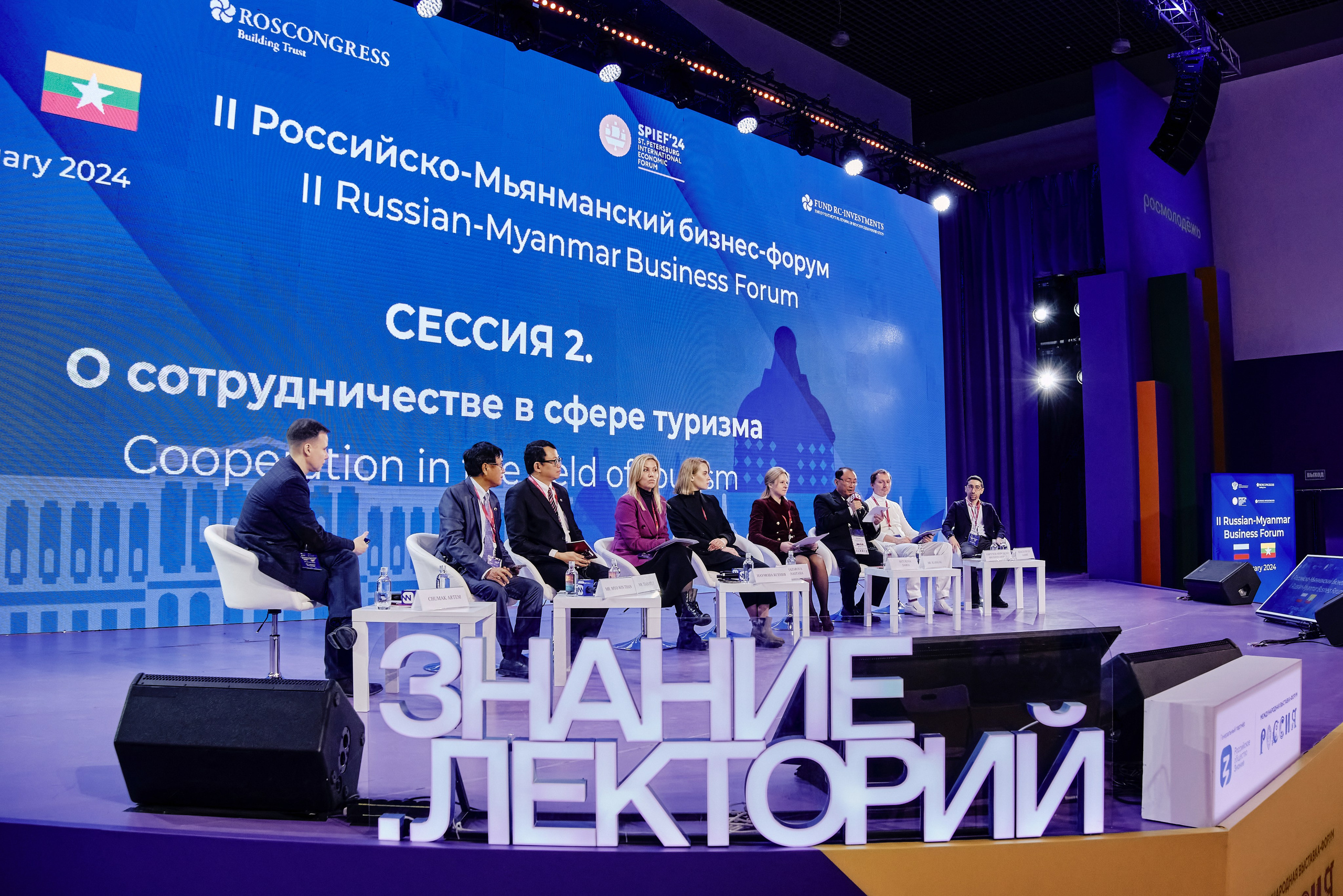 II Российско-Мьянманский бизнес-форум. Репортажный фотограф Анастасия Ащепкова