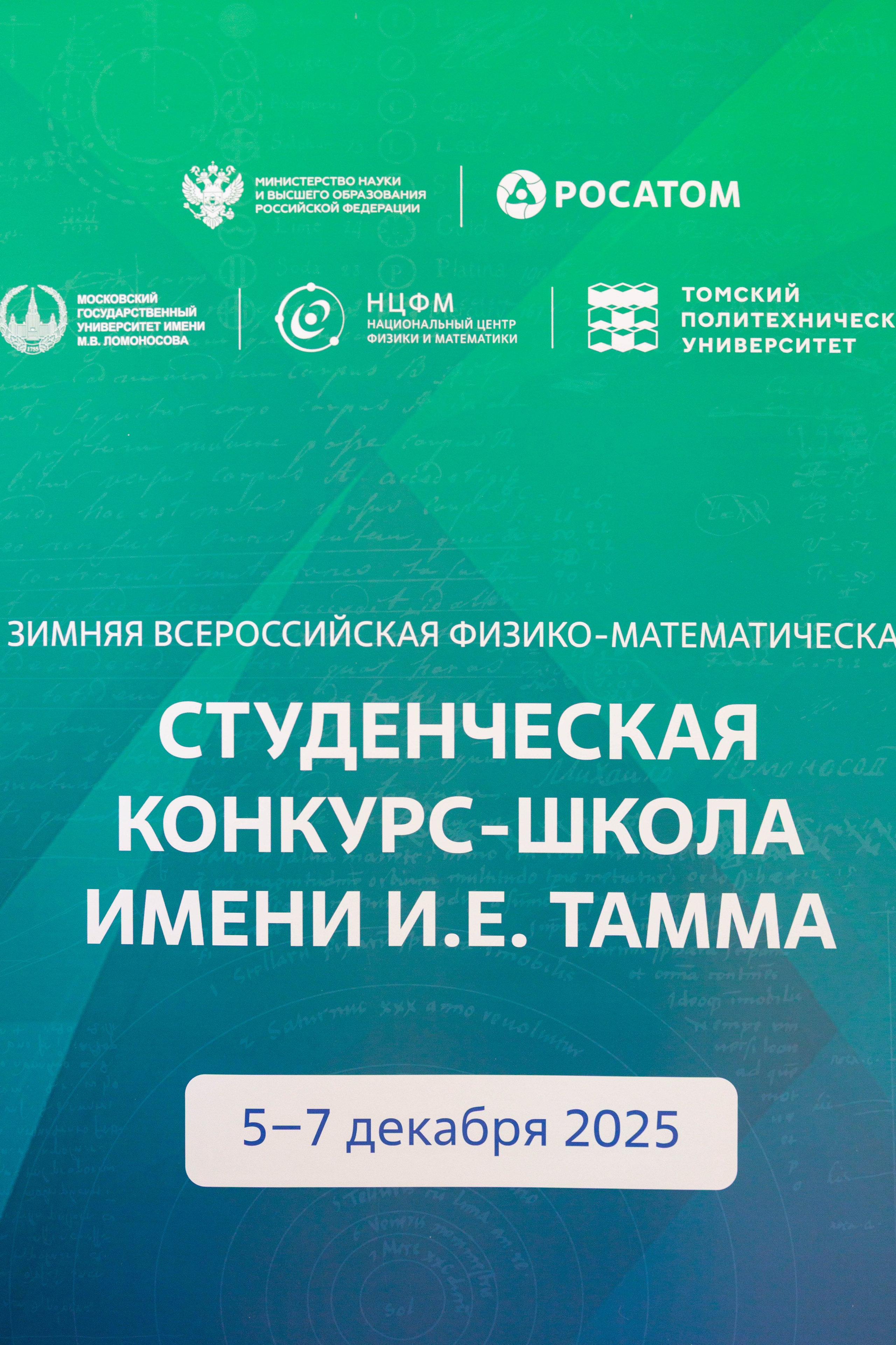 РОСАТОМ. Зимняя школа им. И Е. Тамма. Репортажный фотограф в Новосибирске Алена Помазунова