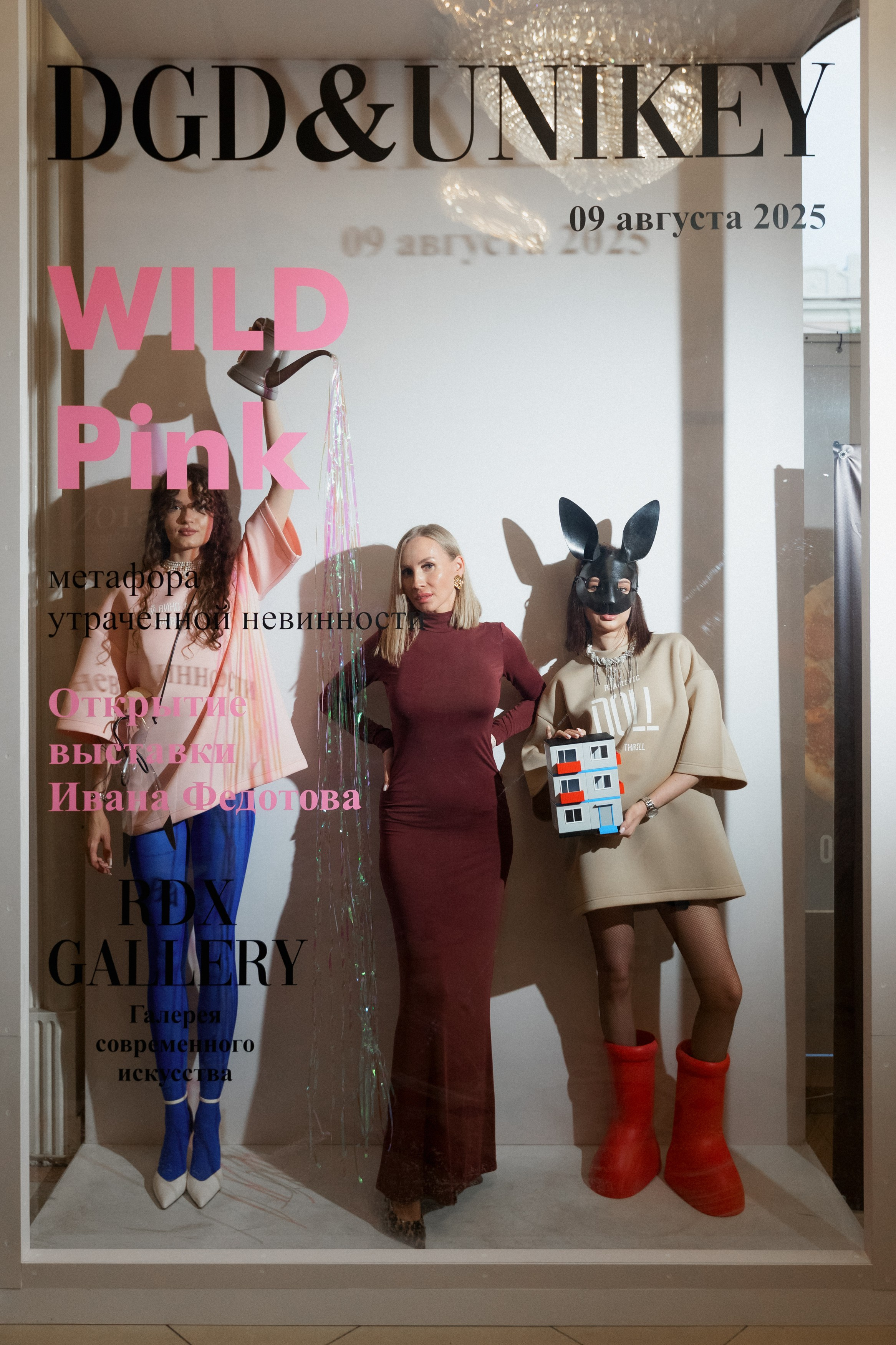 DGD WILD PINK. СВОИ. ФОТООТЧЕТЫ-СОБЫТИЯ-МЕСТА