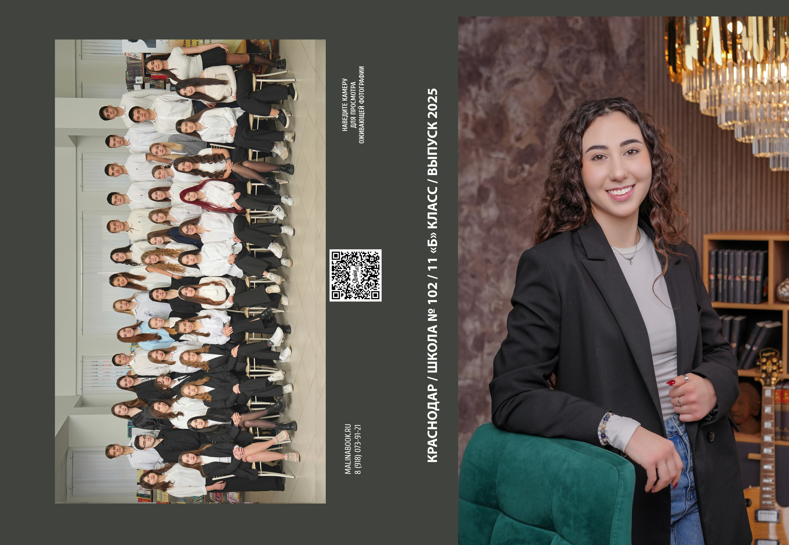 ШКОЛА 102 — 11 «Б» класс. Красивый выпускной альбом в Краснодаре