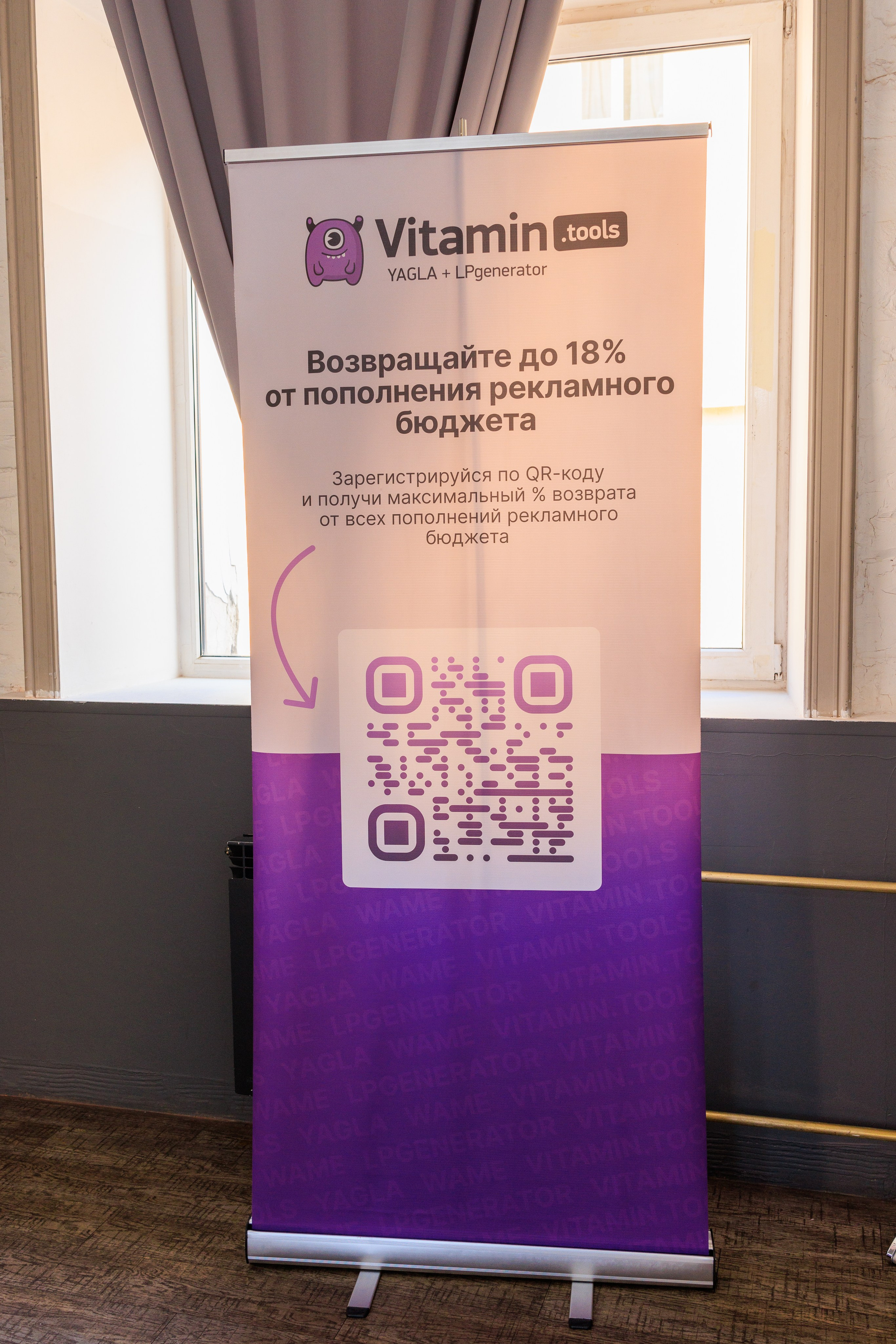 Vitamin.tools MarketingNetwork. Фотограф Александр Заломаев