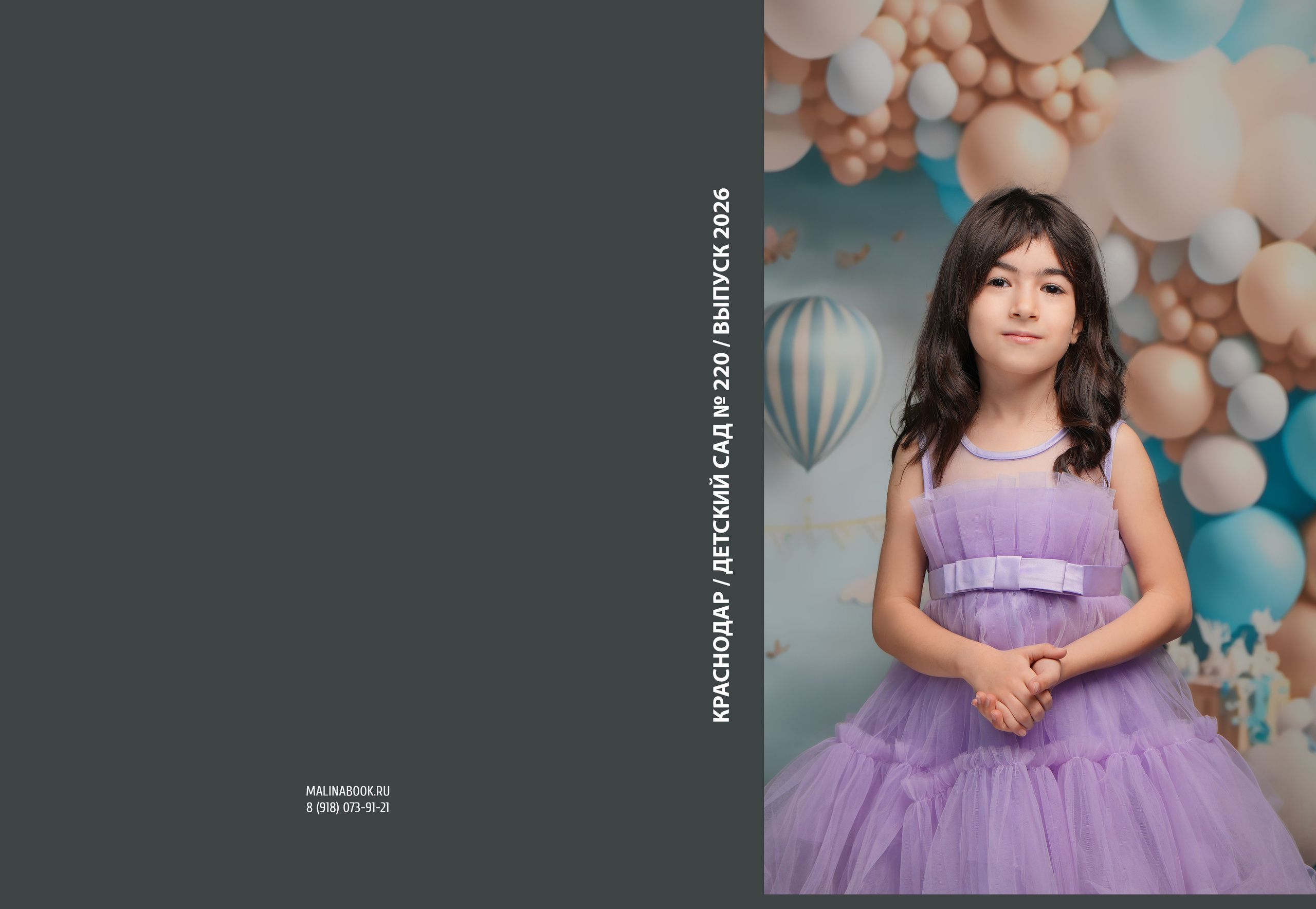ДЕТСКИЙ САД 220. Красивый выпускной альбом в Краснодаре