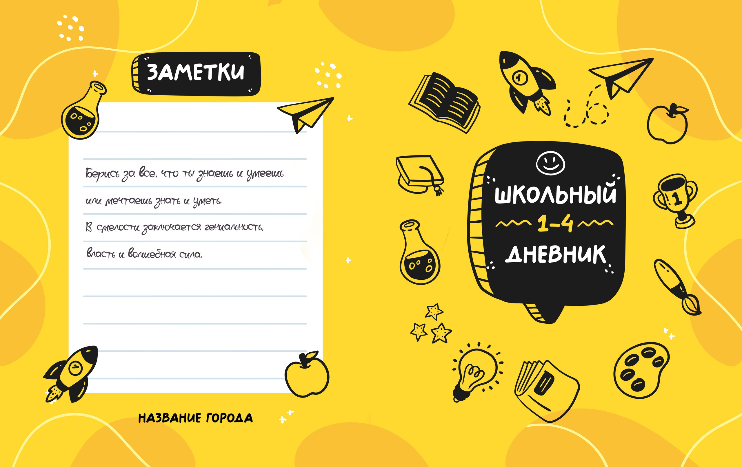 обложка для школьного дневника 