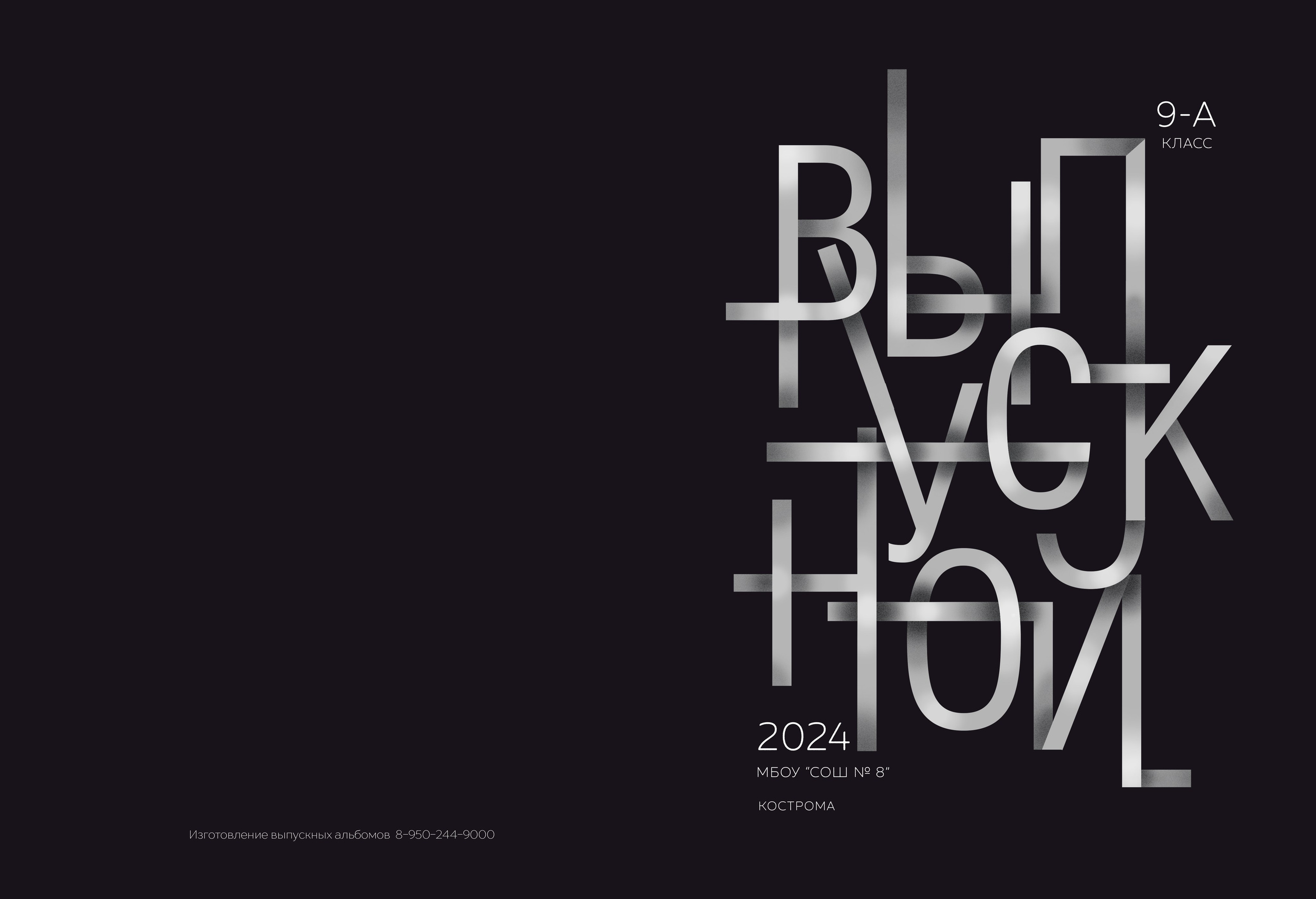 Альбом 14 разворотов 9 класс. Выпускные альбомы, индивидуальные фотосессии в Костроме