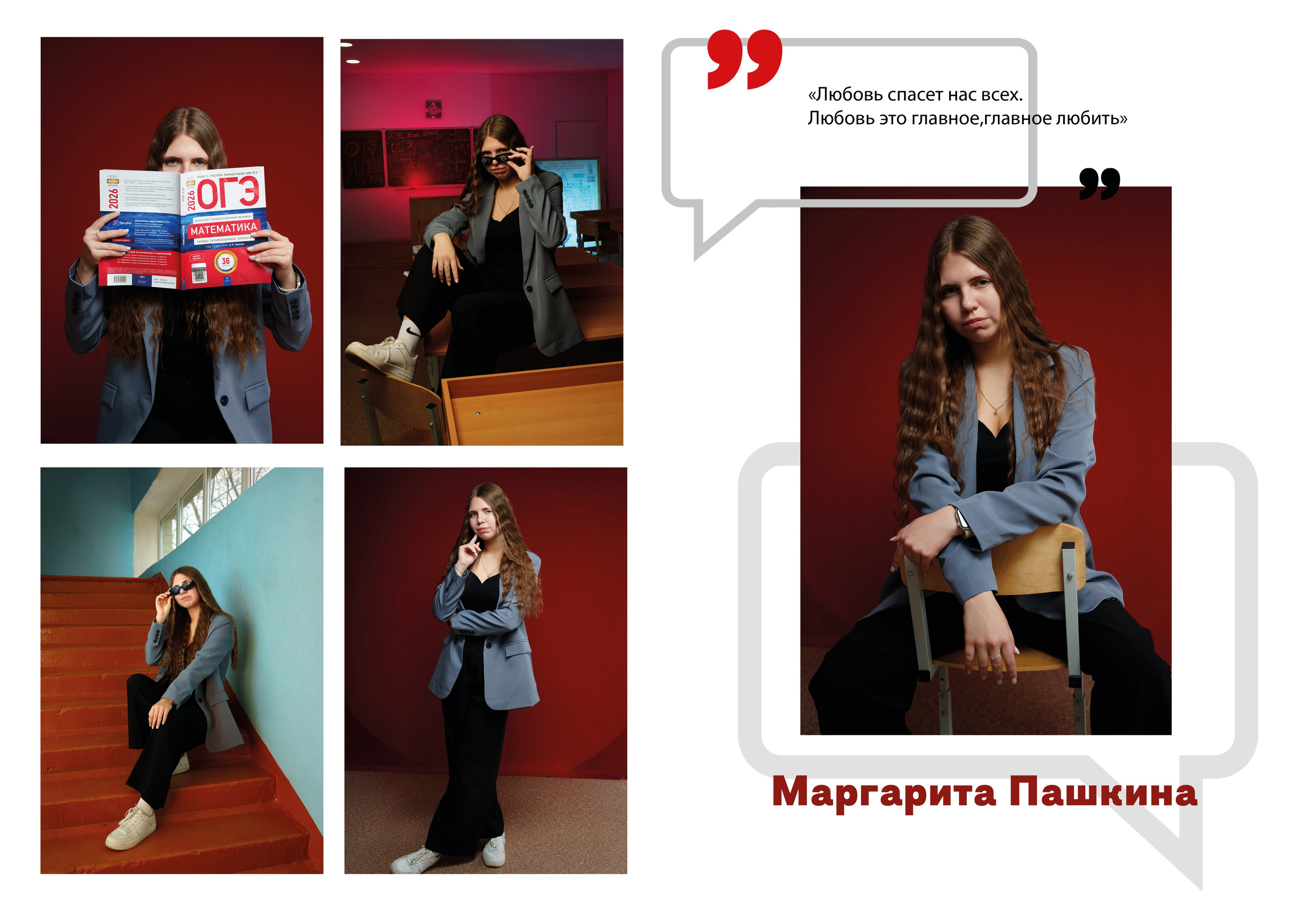 «Общий» /дизайн ЦИТАТЫ. ВЫПУСКНЫЕ АЛЬБОМЫ, Школьный фотограф, семейный и свадебный в Саратове и области Ольга Плаксина