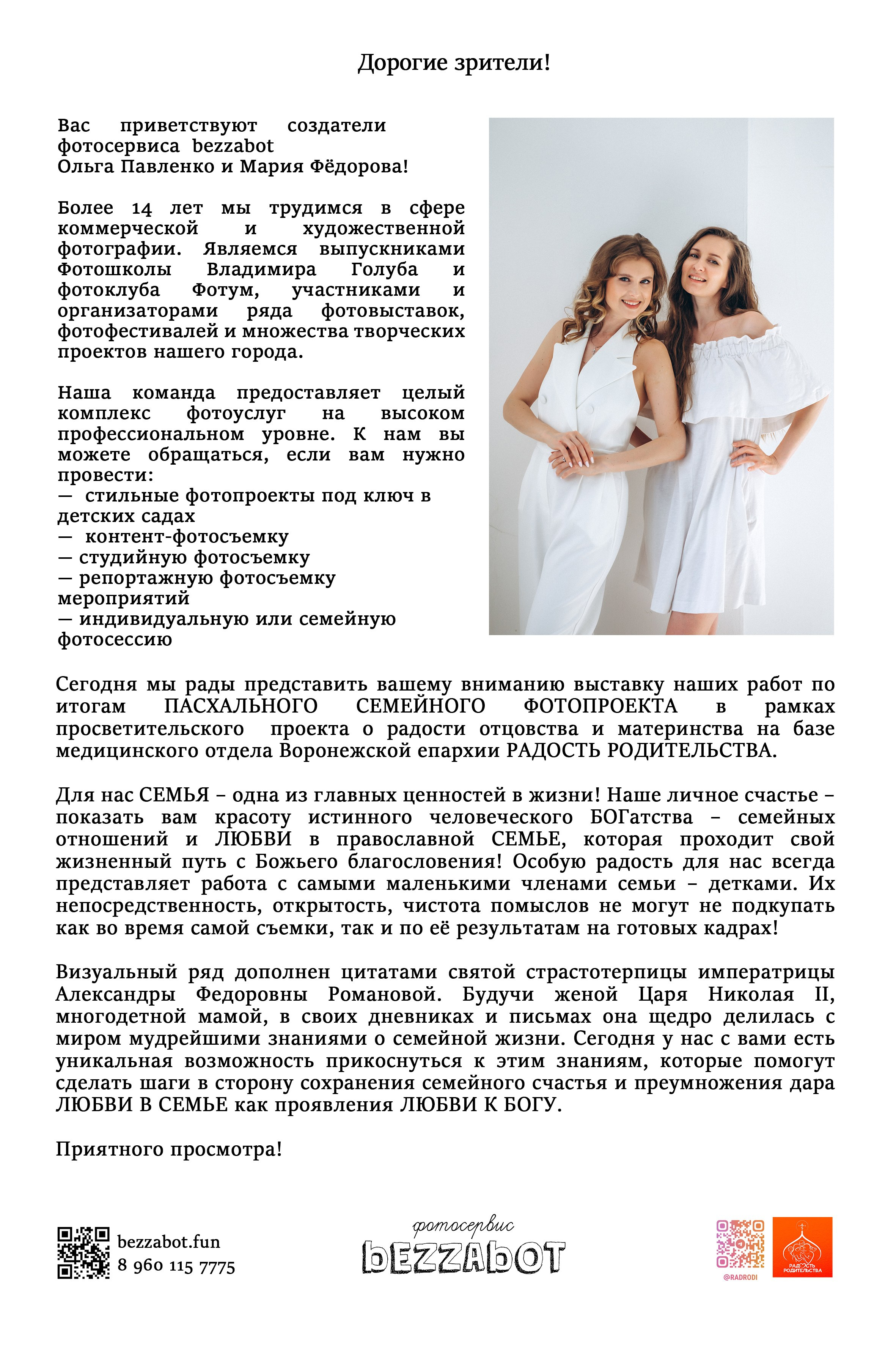 РАДОСТЬ РОДИТЕЛЬСТВА фотовыставка. Фотосервис bezzabot