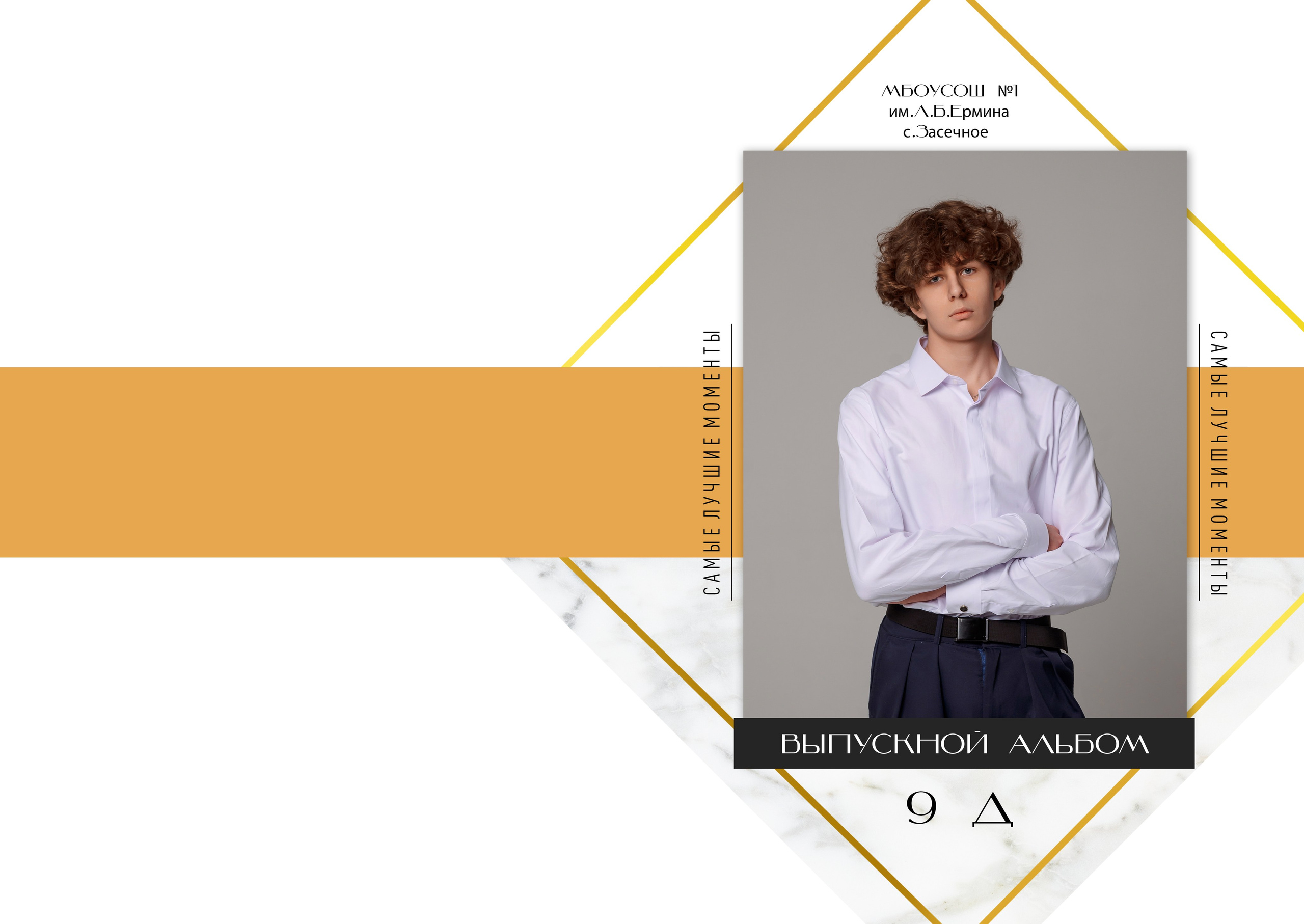 Макет подойдет 4,9 и 11 кл. Фотограф г. Пенза — Светлана Зойкина