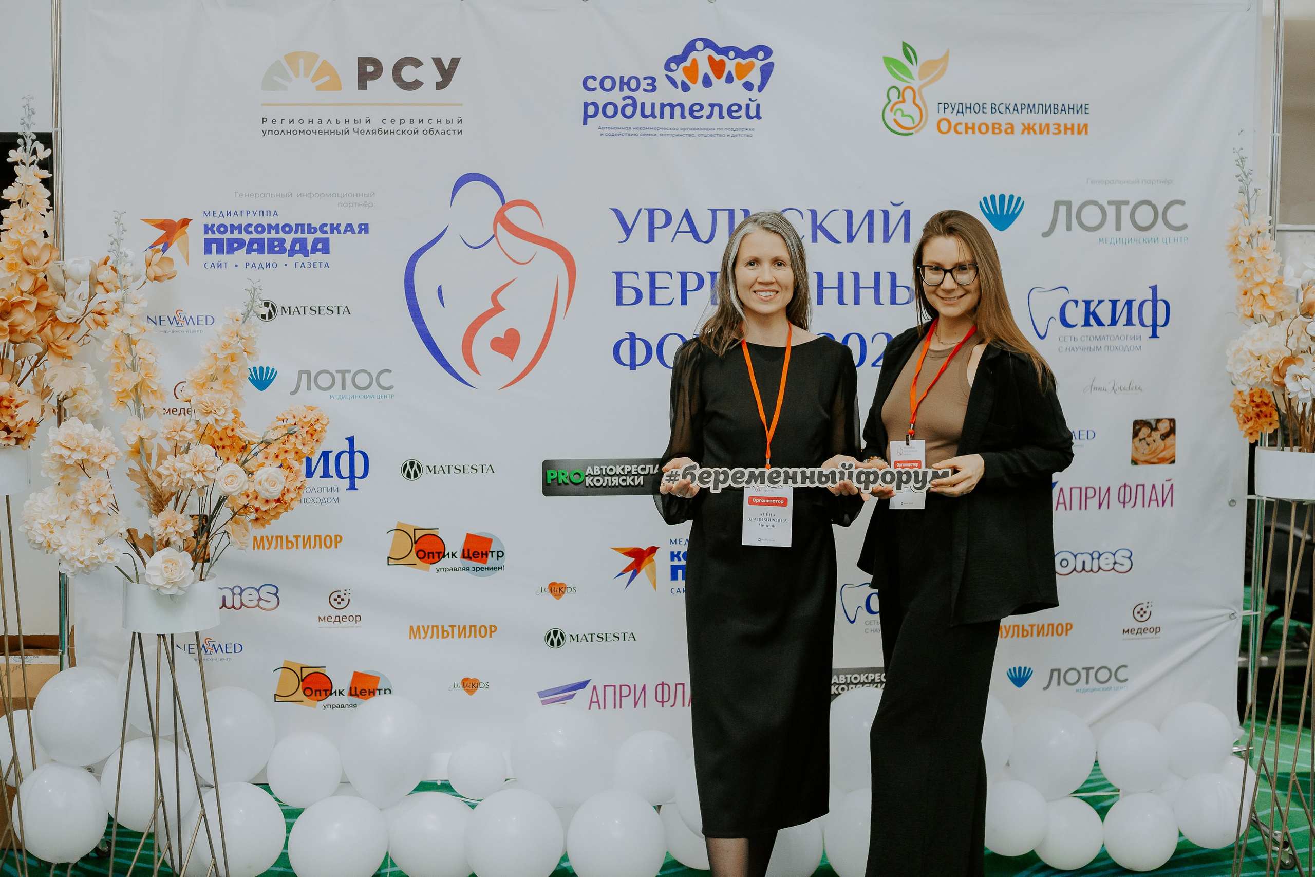 Уральский беременный форум 2024. Фотограф в Челябинске Ополихина Анна