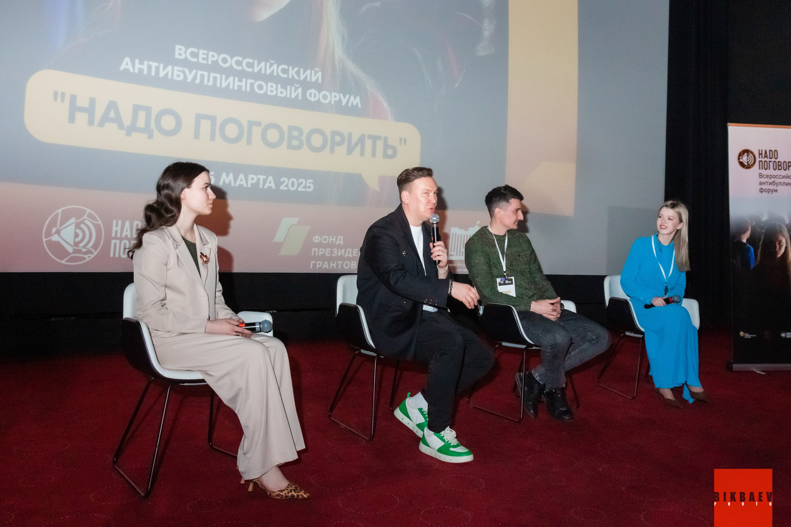 Всероссийский антибуллинговый форум «НАДО ПОГОВОРИТЬ». Главная