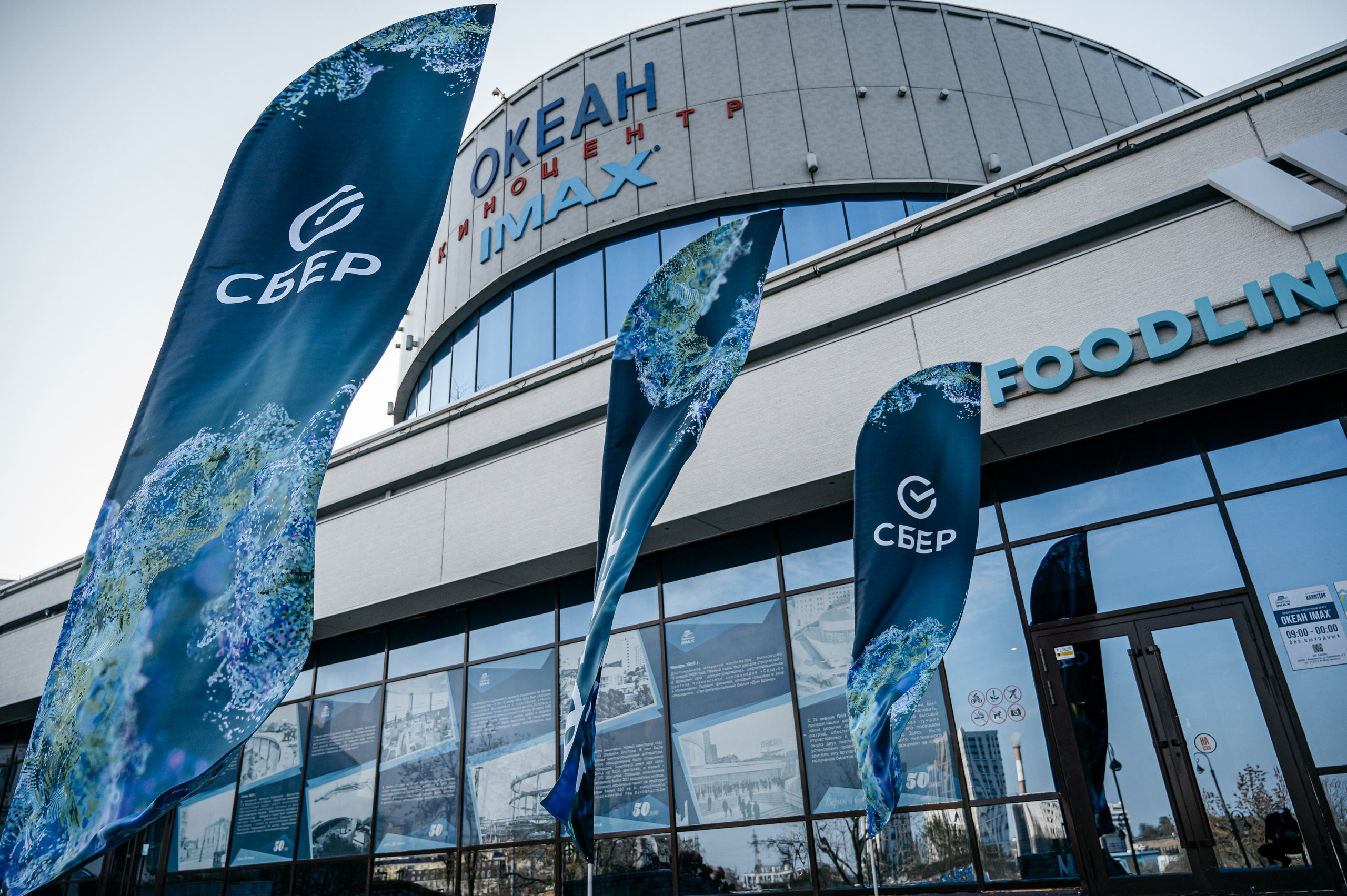 Сбер. Бизнес Фест. Фотограф Владивосток. Игорь Кирсанов