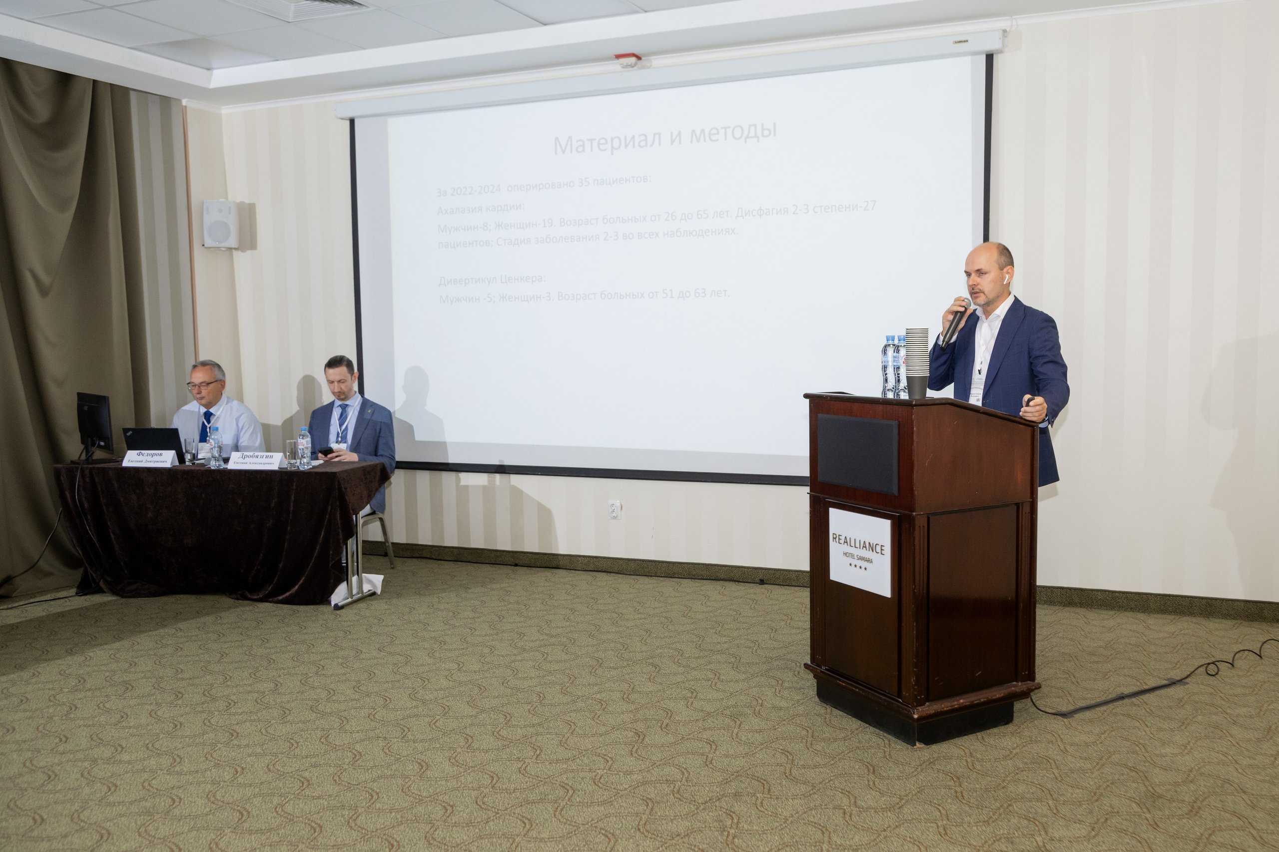 Эндоскопическая конференция. Фотограф в Самаре / Олеся Широнина