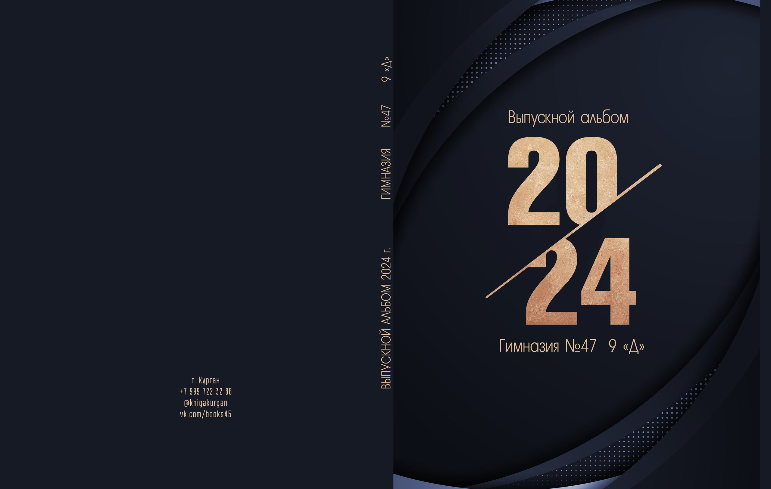 Старшие классы проба. Выпускные альбомы в городе Курган для всех