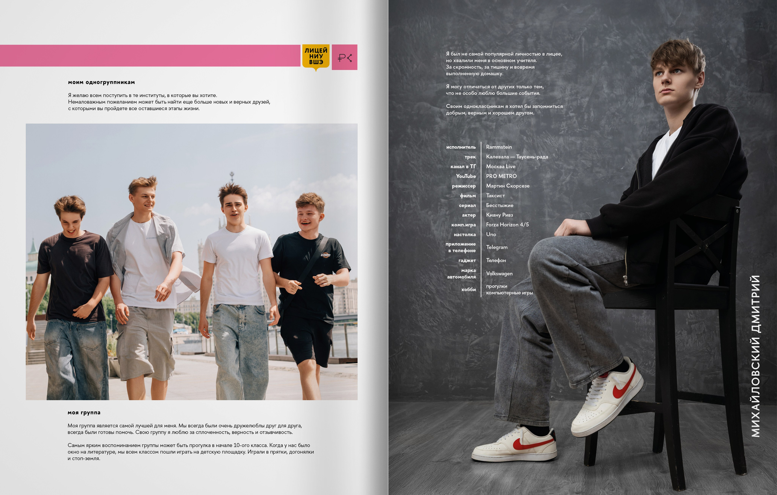 2025 — лицей ВШЭ — группа 11С5. ТВОЯ ШКОЛЬНАЯ ИСТОРИЯ — фотограф Юлия Федосеева