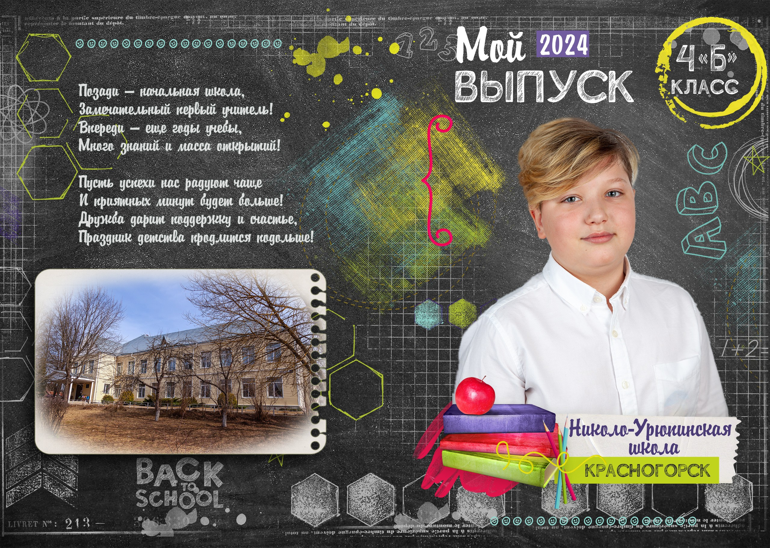 Выпускной альбом для 4 класса. Выпускные альбомы