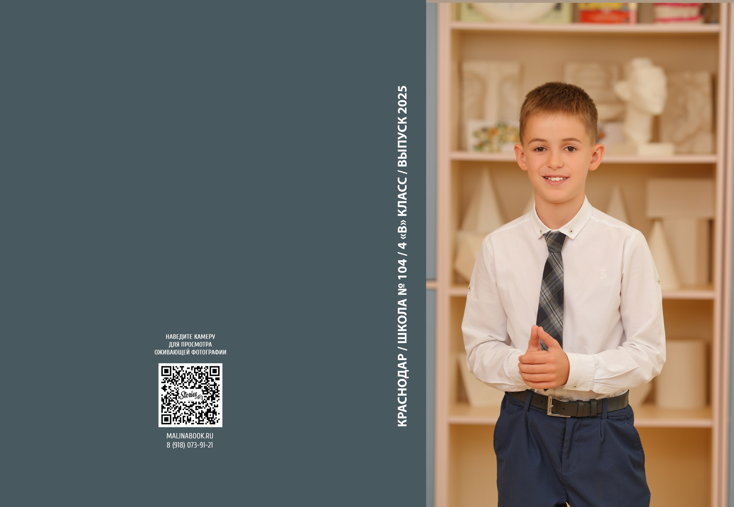 ШКОЛА 104 — 4 «В» класс. Красивый выпускной альбом в Краснодаре