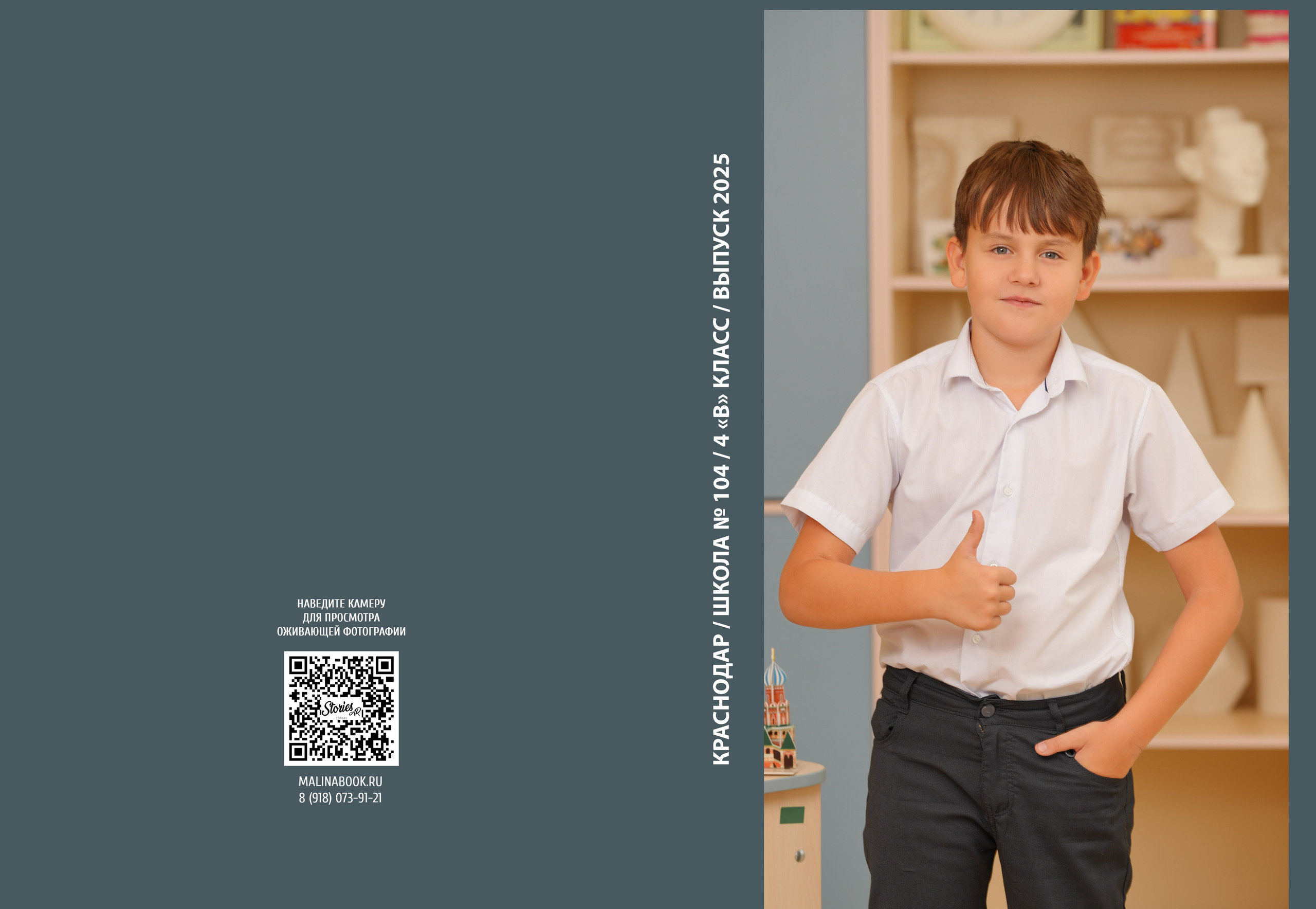 ШКОЛА 104 — 4 «В» класс. Красивый выпускной альбом в Краснодаре