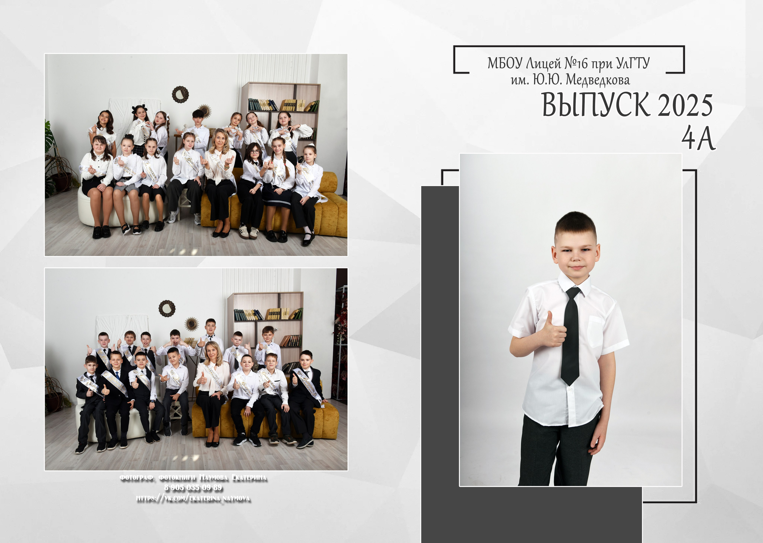 4 кл бело-сер дизайн 2 разв. Семейный, детский и школьный фотограф в Димитровграде Наумова Екатерина